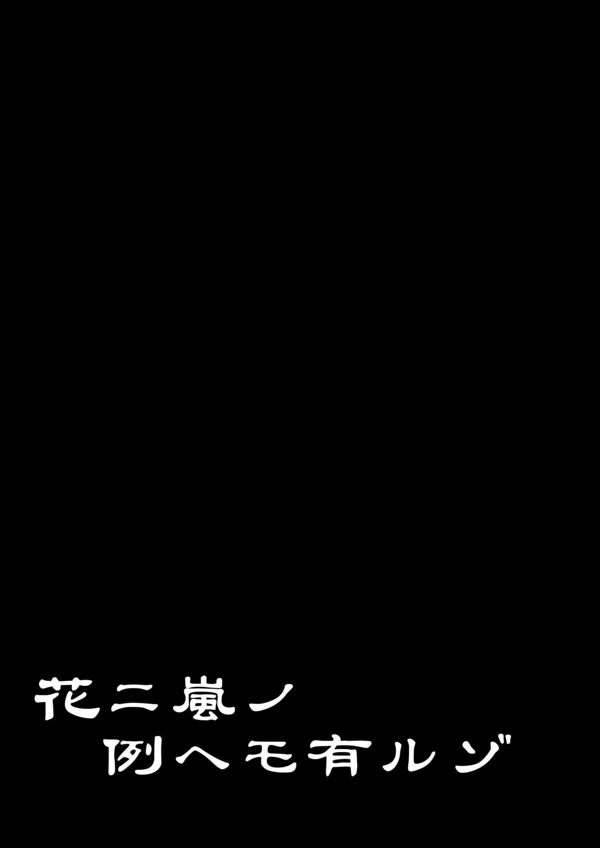 [Forbidden City (Kikusui)] Hana ni Arashi no Tatoe mo Aruzo (Card Captor Sakura) [Digital] page 40 full