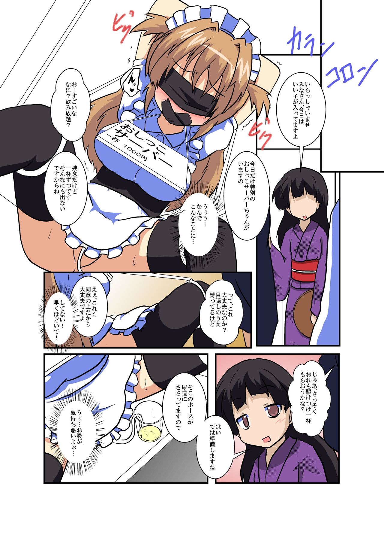[Ameshoo (Mikaduki Neko)] Onnanoko ni Hyoui Suru Hon 5 page 12 full