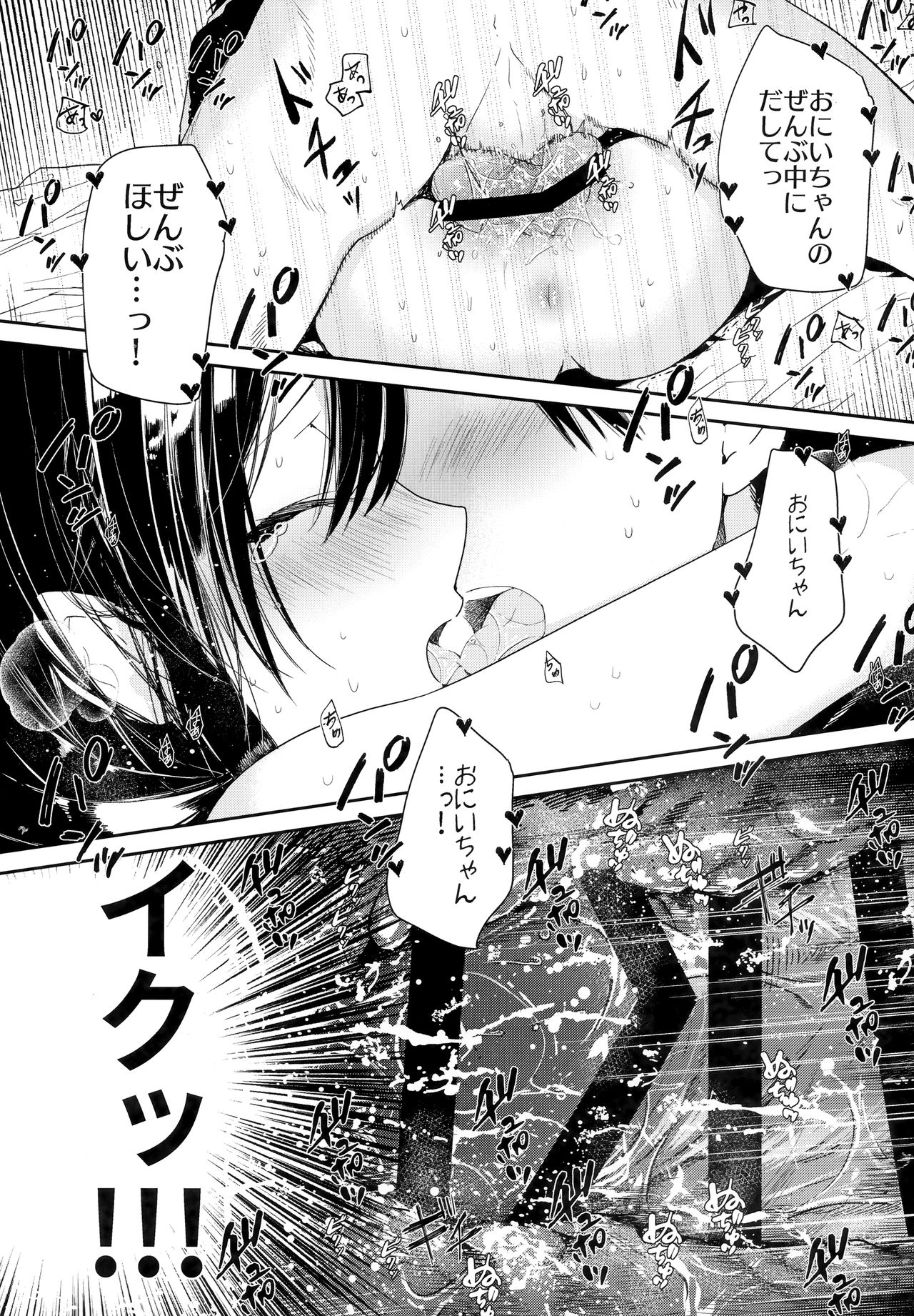 (C96) [Mutou Koucha] Gimai to Hitobanjuu Orusuban Ecchi page 21 full