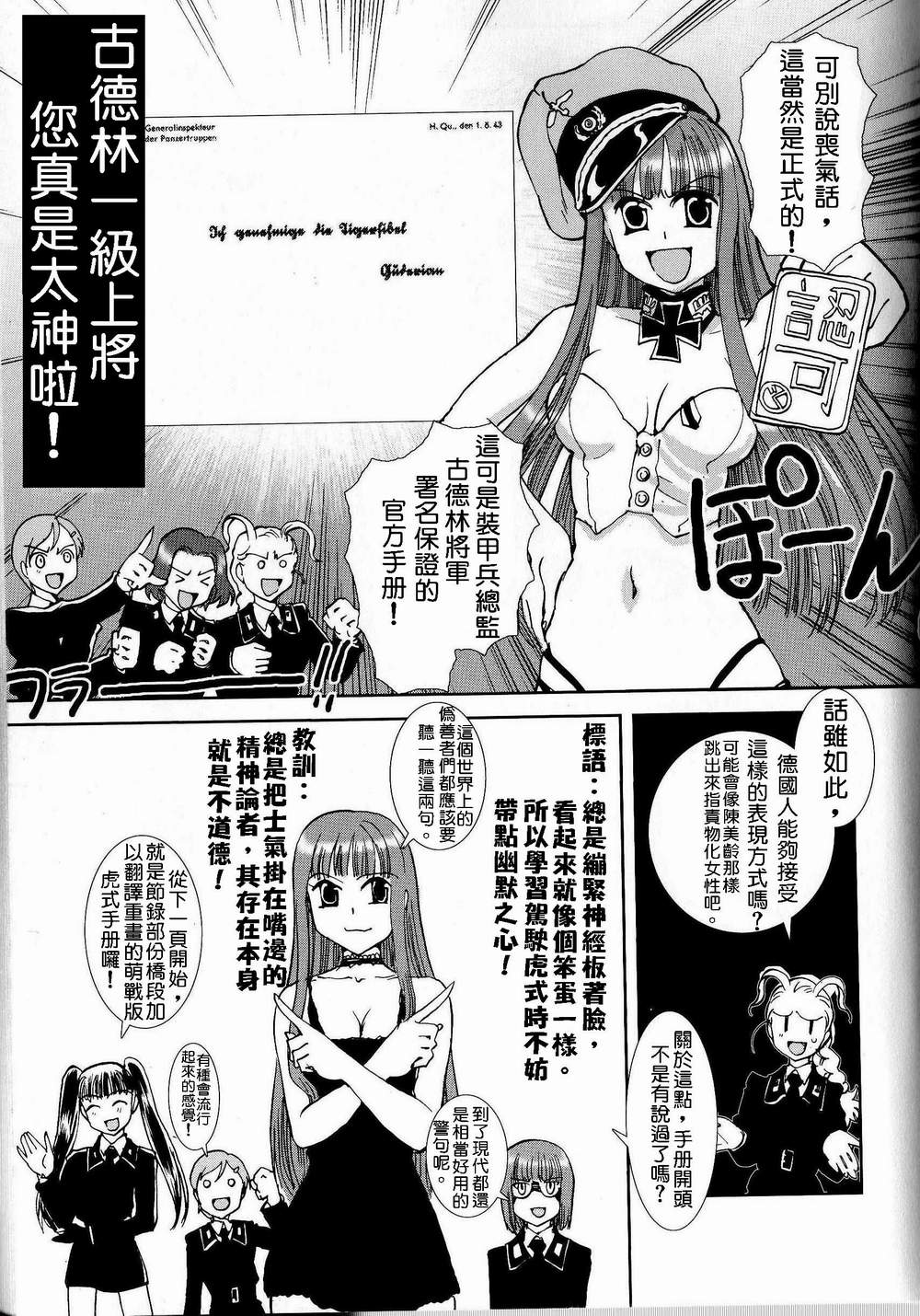 [Tamura Norio / Nogami Takeshi] Moeyo! Sensya Gakkou - TigerFibel [Chinese] page 6 full