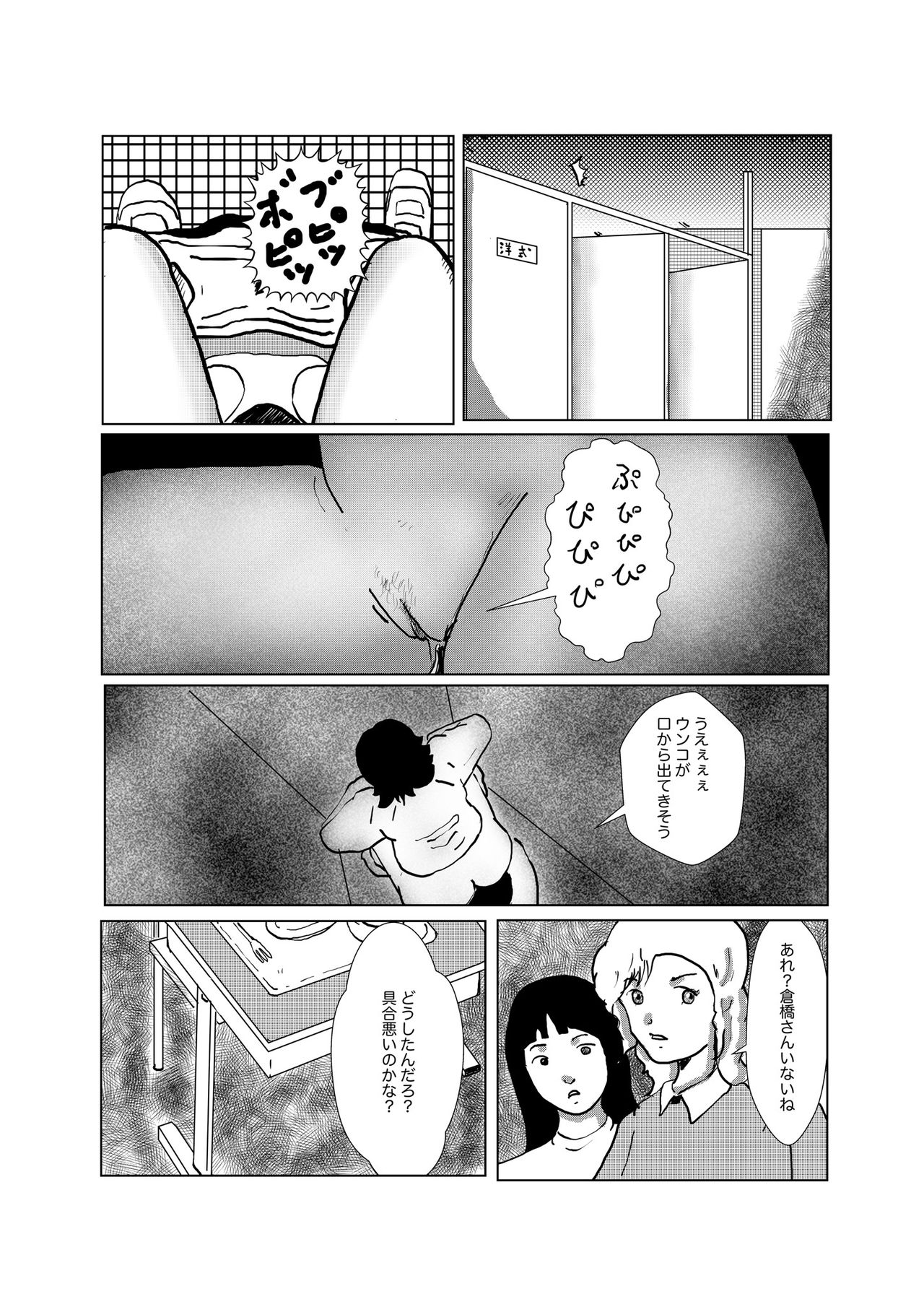 [某坊主] 野糞をプロデュース page 9 full