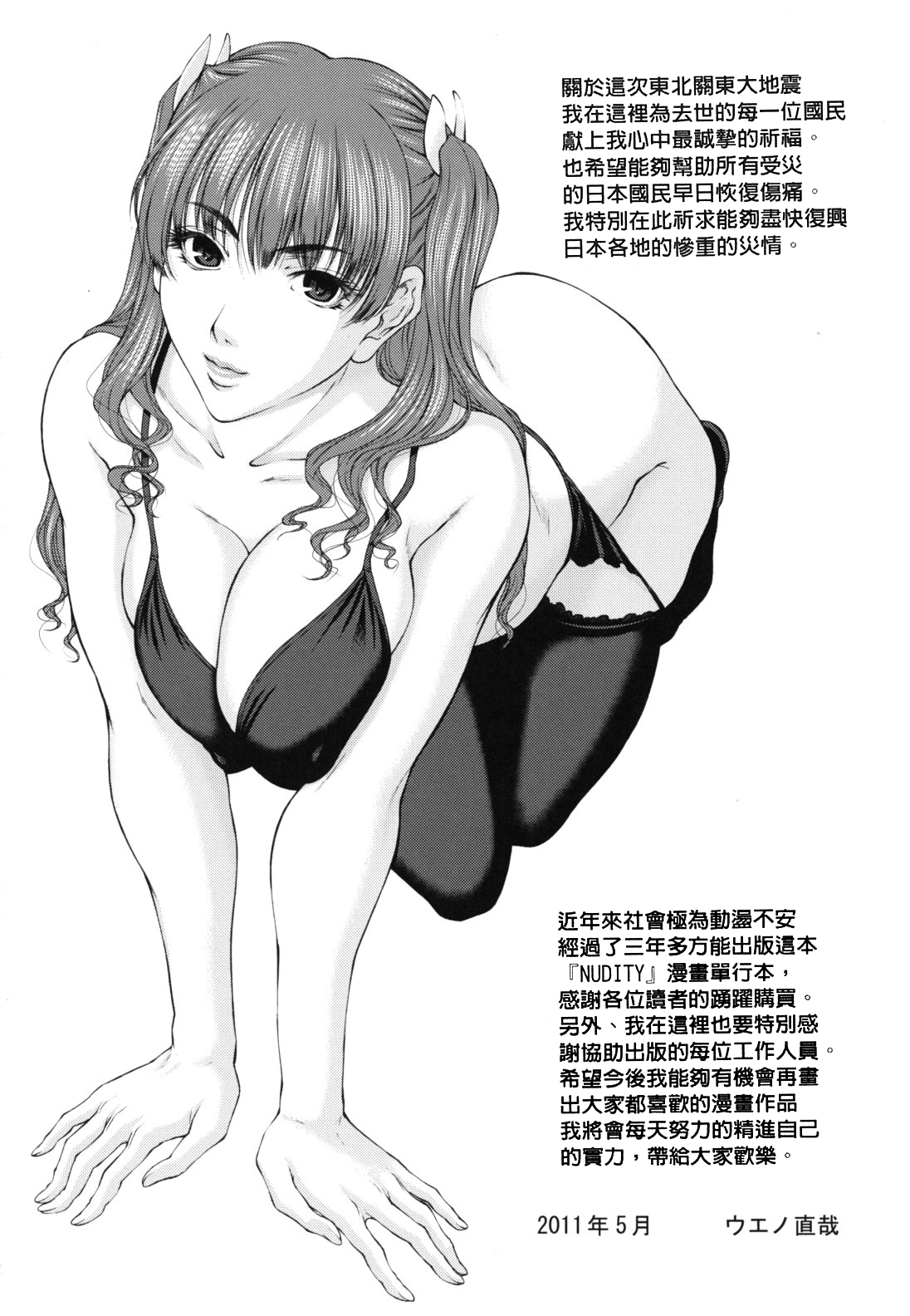 [Ueno Naoya] NUDITY [Chinese] page 218 full