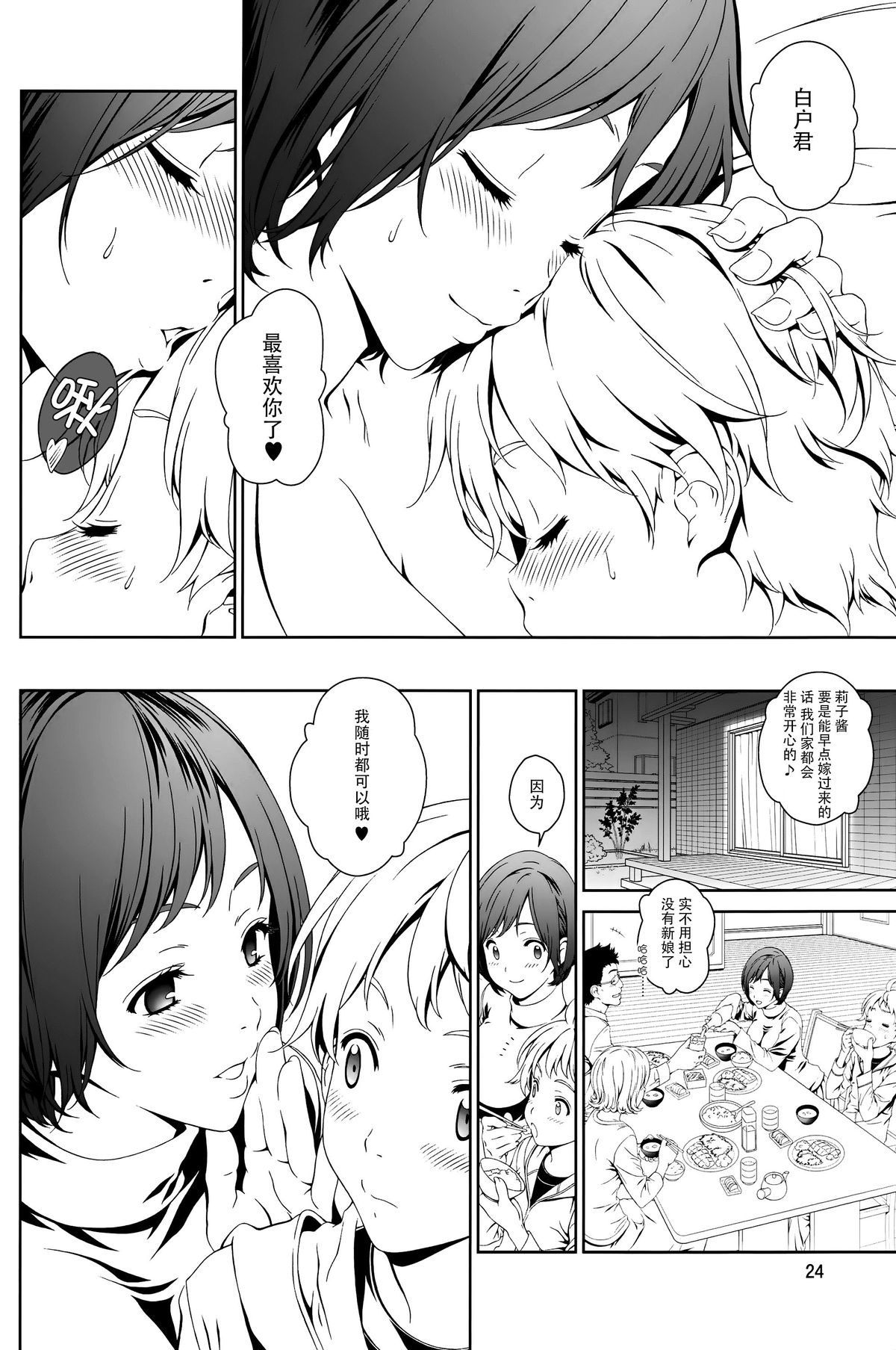 (C88) [Crank.In (Mizutani Tooru)] Love Me 1 [Chinese] [脸肿汉化组] page 24 full