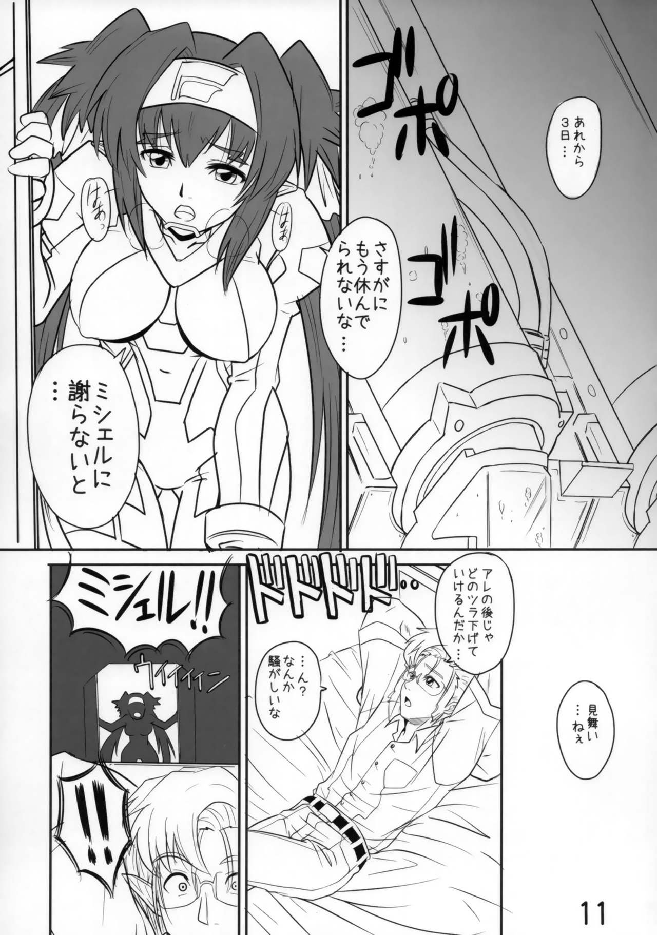 (C74) [Lilikoke (Ponkichi)] Kurari Klan (Macross Frontier) page 10 full