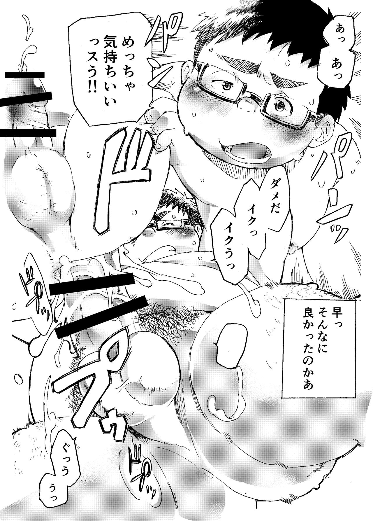 [707room (Maru)] Komori Takeru no i tte mairimasu!! [Digital] page 9 full