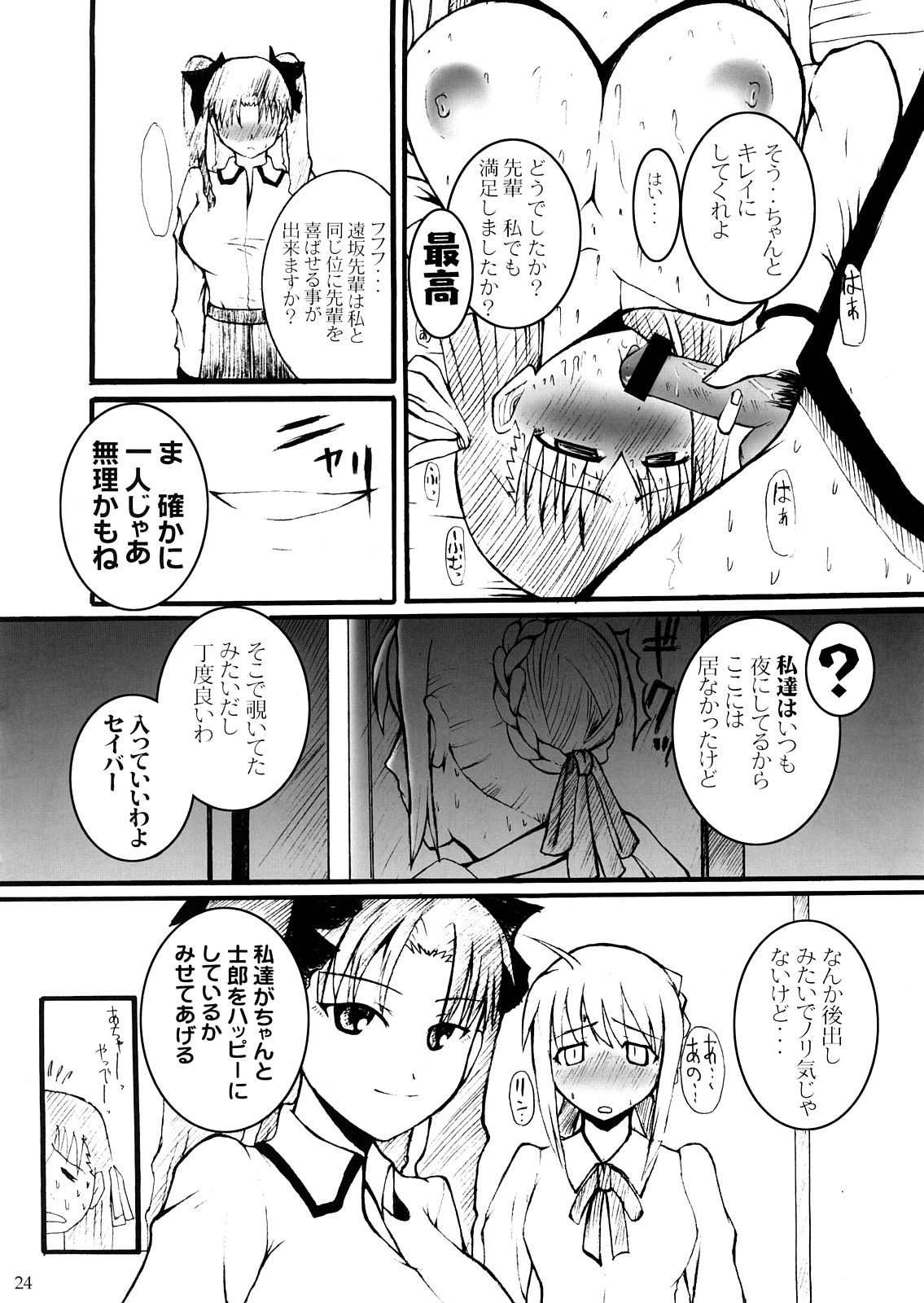 (C65) [Quick kick Lee (Yoshimura Tatsumaki)] Fatal Fury (Fate/stay night) page 23 full