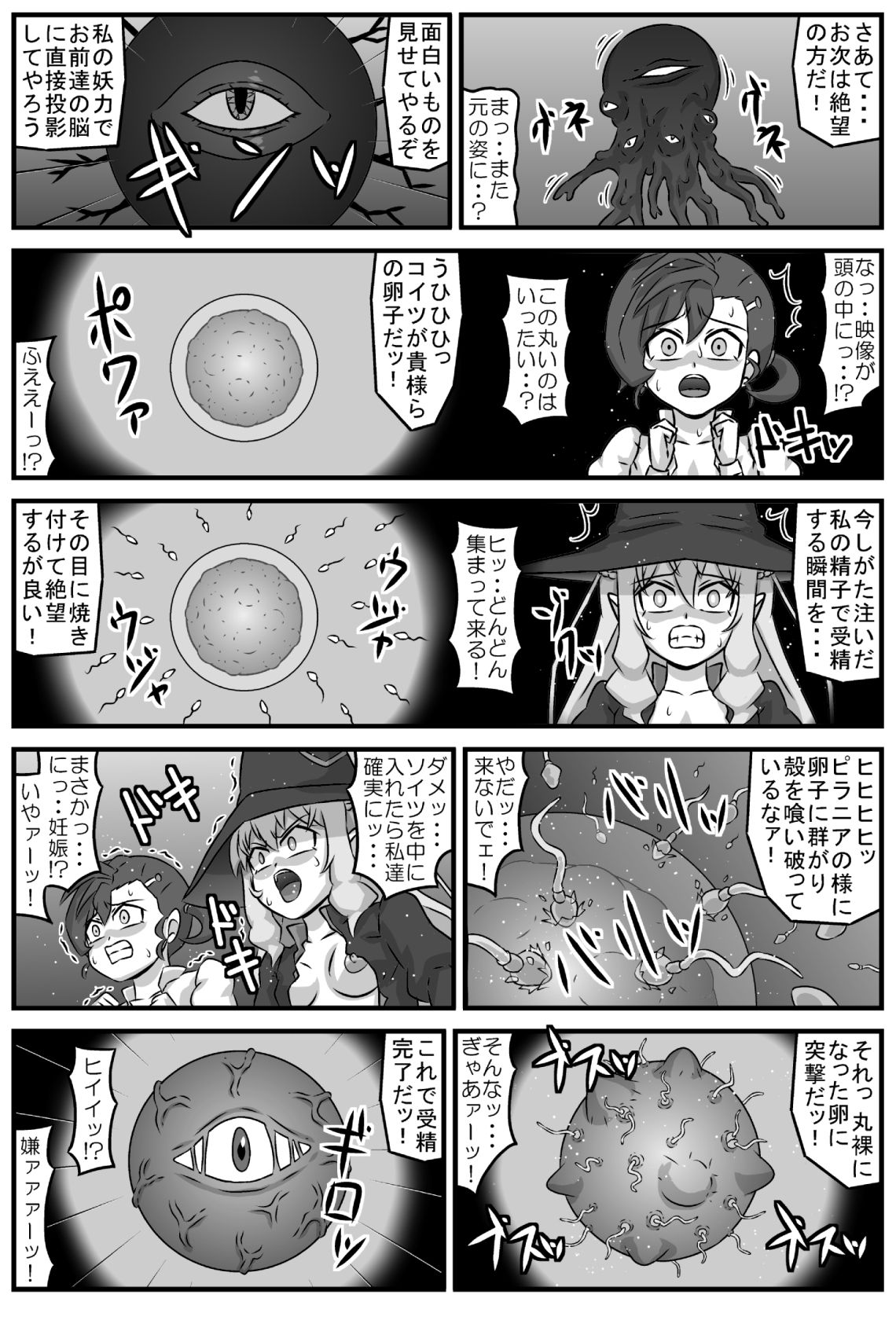 [Amatsukami] Anima na Mania (Gegege no Kitarou) page 15 full