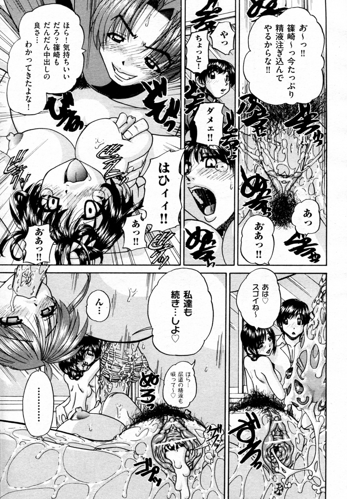 [Chunrouzan] Sore wa Rankou kara Hajimatta (COMIC Aun 2010-06) page 11 full
