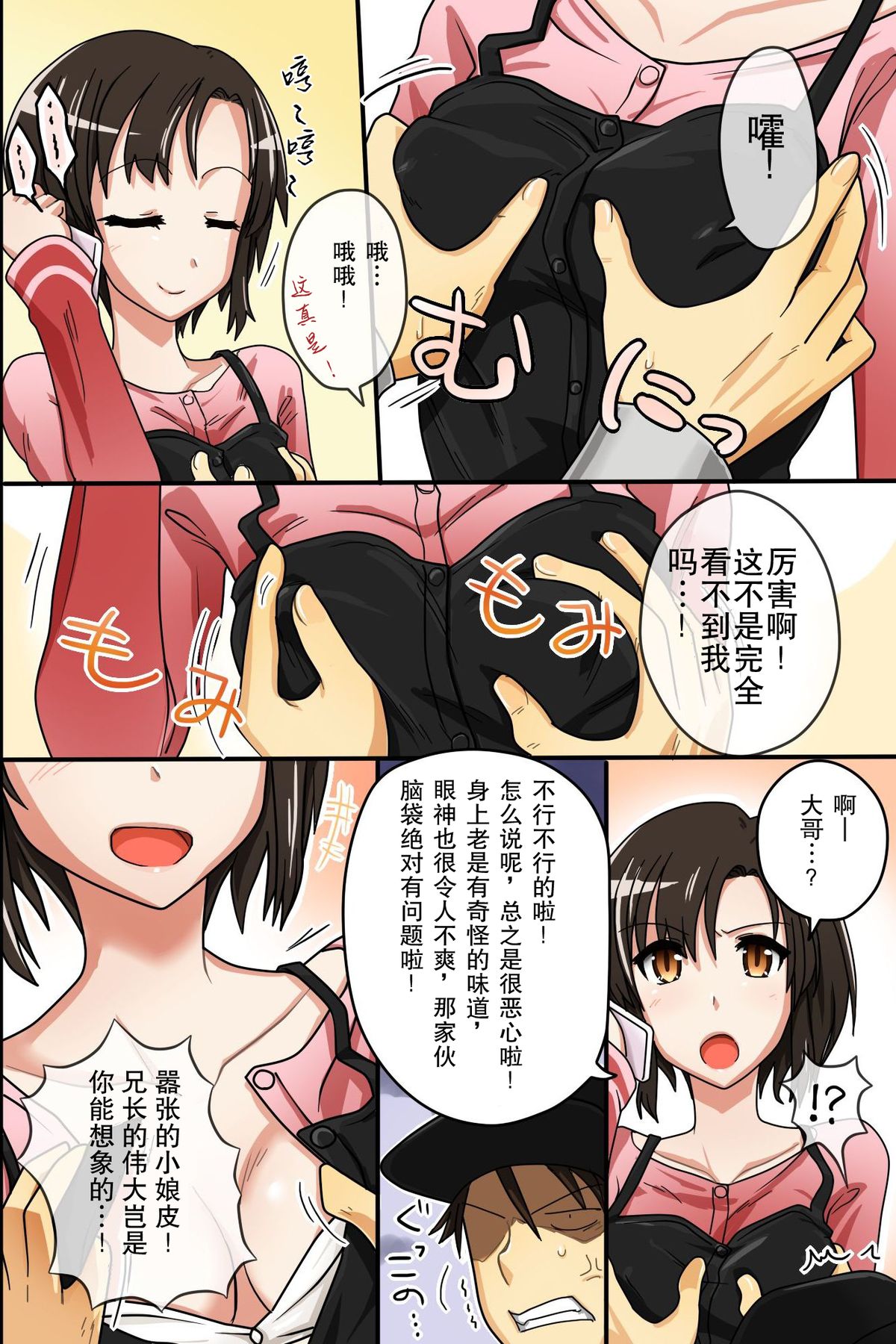 [Execio (Urokozuki)] Sonzai ga Kieru Boushi o Te ni Ireta Ore wa Machinaka de Semen Matsuri o Shichaimashita [Chinese] [后悔的神官个人汉化] page 7 full