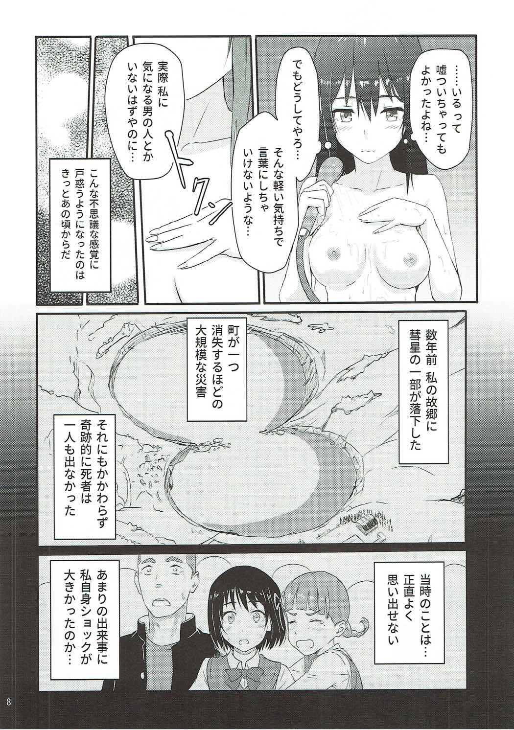 (SC2017 Winter) [Syukurin] Mitsuha ~Netorare~ (Kimi no Na wa.) page 7 full