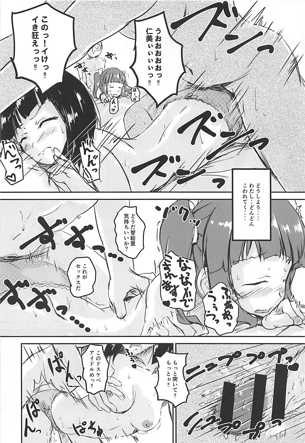 (C94) [Higasimikawa Midoriiro Doukoukai (Mikawa no Yummy)] Shin Idol no Pants o Nugasanaide XX Suru Hon (THE IDOLM@STER CINDERELLA GIRLS) page 35 full