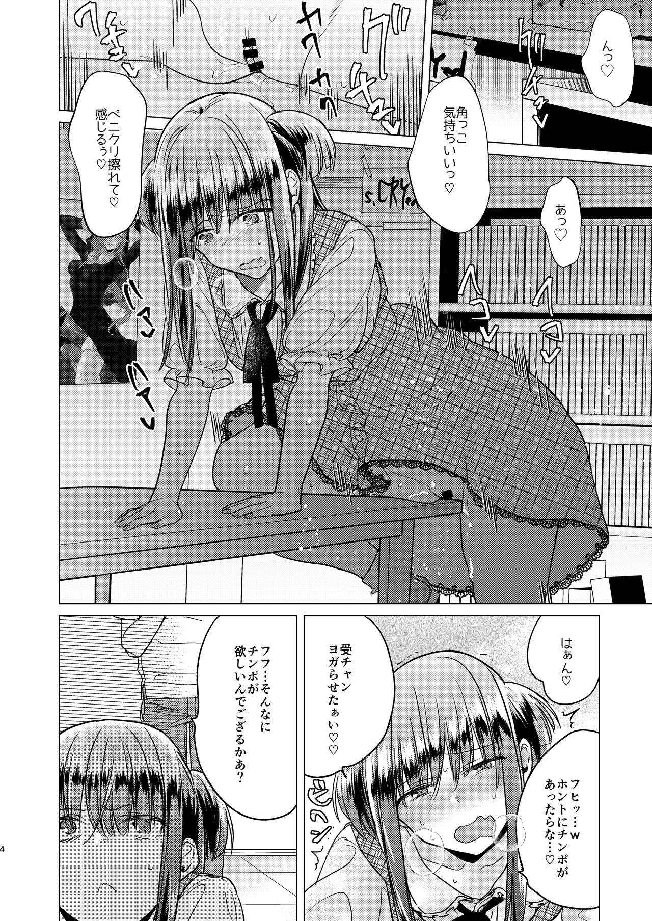 [TETRARA (Tokiwa Yutaka)] Futanari Fujoshi Homo Ochi Seibai! [Digital] page 6 full