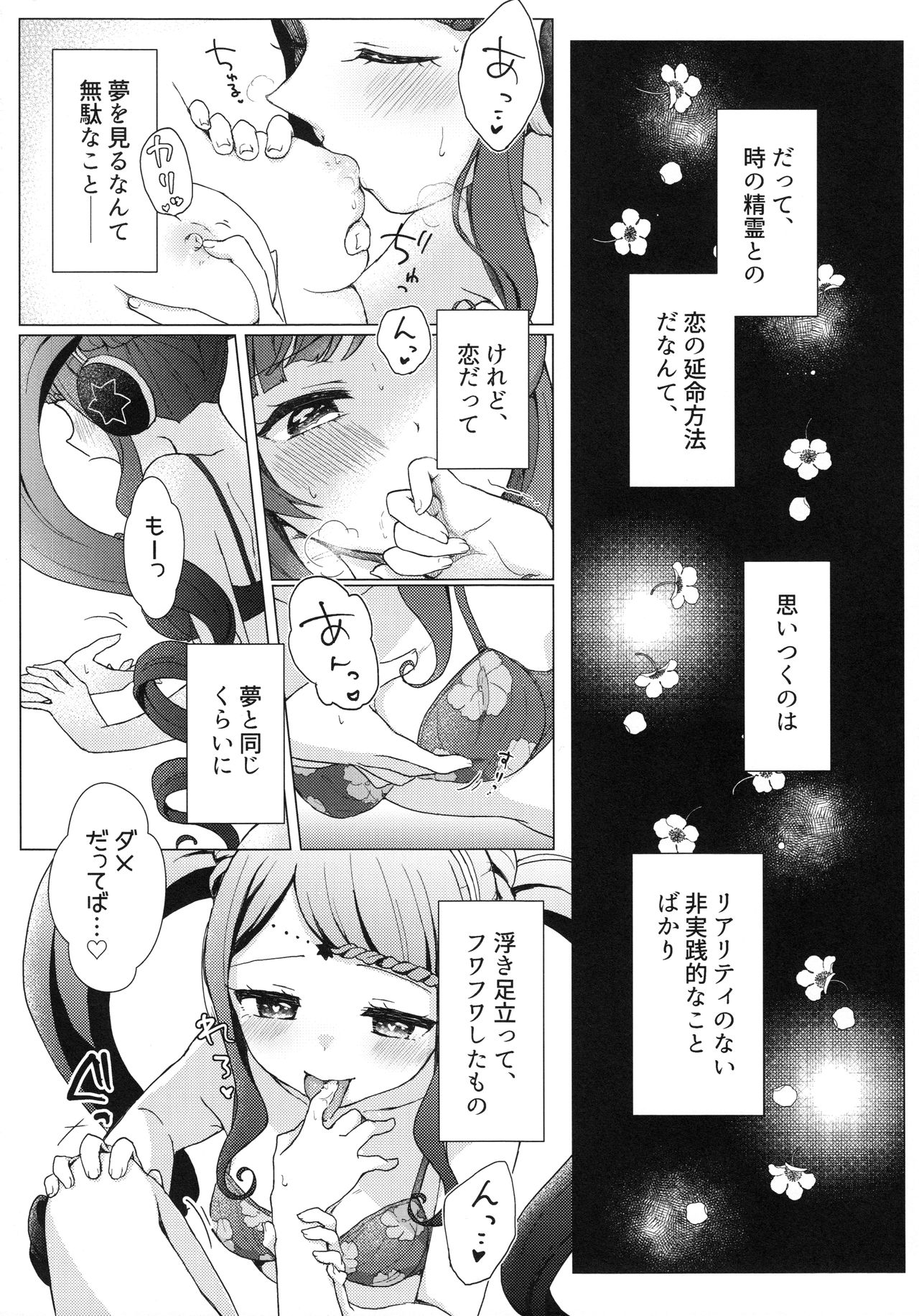 (Prism Jump 22) [Roentgen (Iori)] evanescent (PriPara) page 10 full