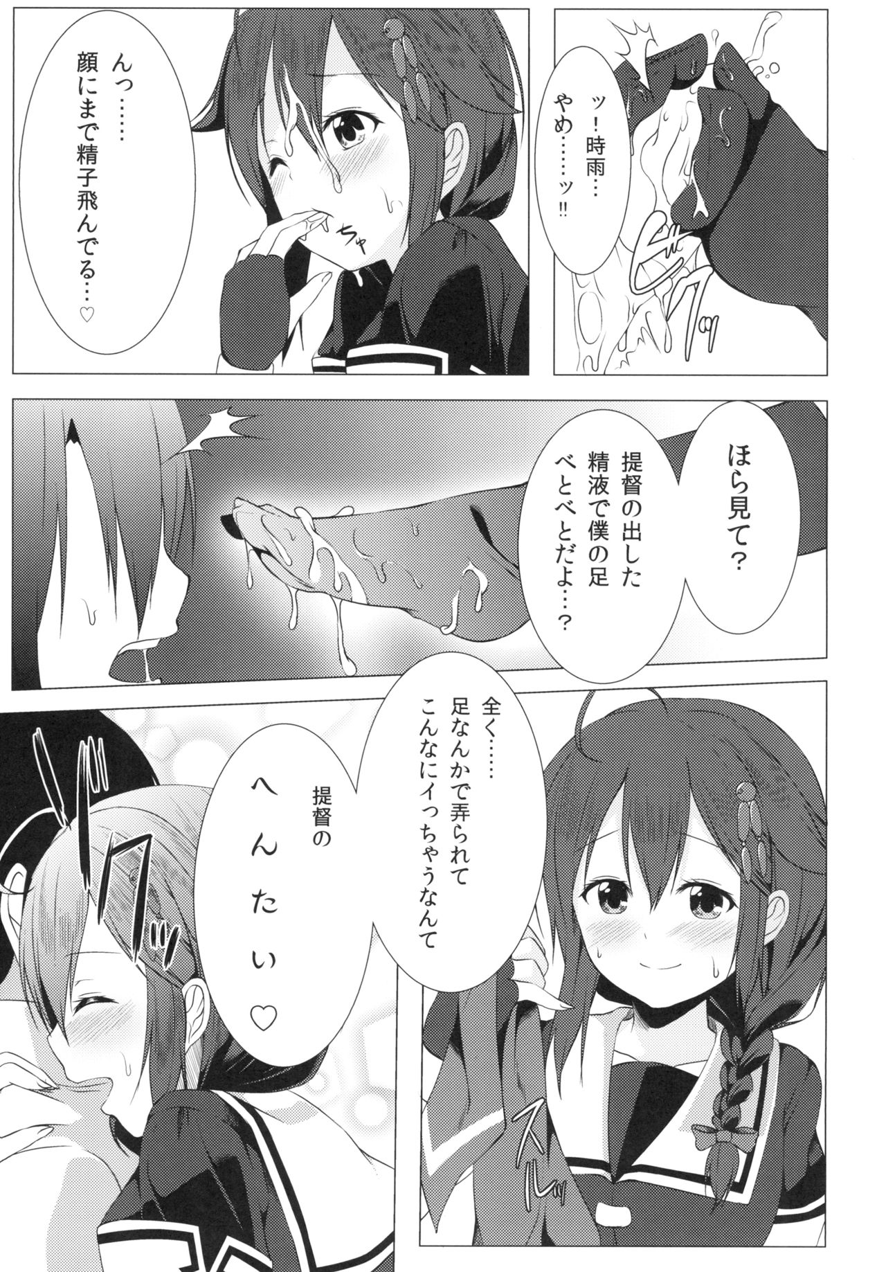 [Idobata Kaigisho (Fried)] Yosame (Kantai Collection -KanColle-) [Digital] page 13 full