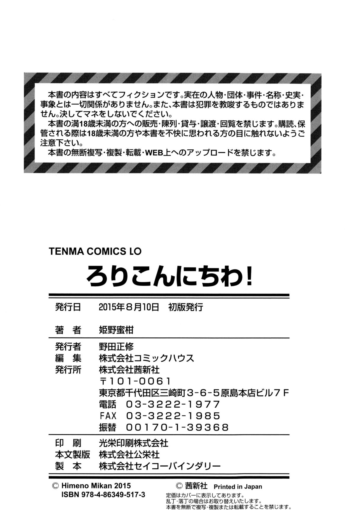 [Himeno Mikan] Loli Konnichiwa - Hello Lolita! [English] {Mistvern} page 198 full