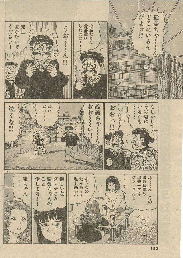 [Nagaoka Hiroshi] Oh! My God page 100 full