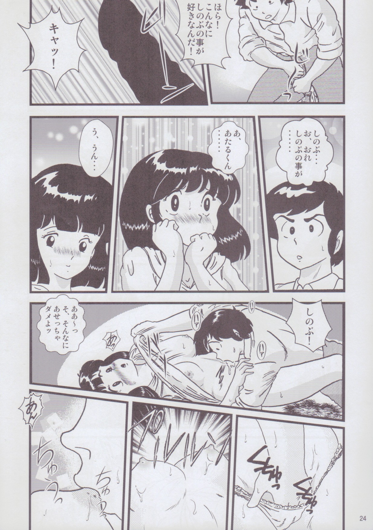 (C85) [KAIGETSUDOU (Jigoku Sensei Hirobe~)] Fairy 2 Sairoku Hen R (Urusei Yatsura) page 24 full