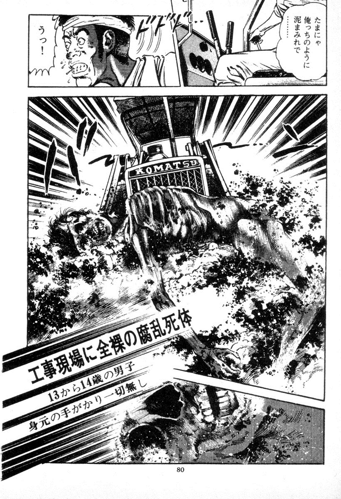 [Maeda Toshio] Trap Of Blood 2 page 81 full