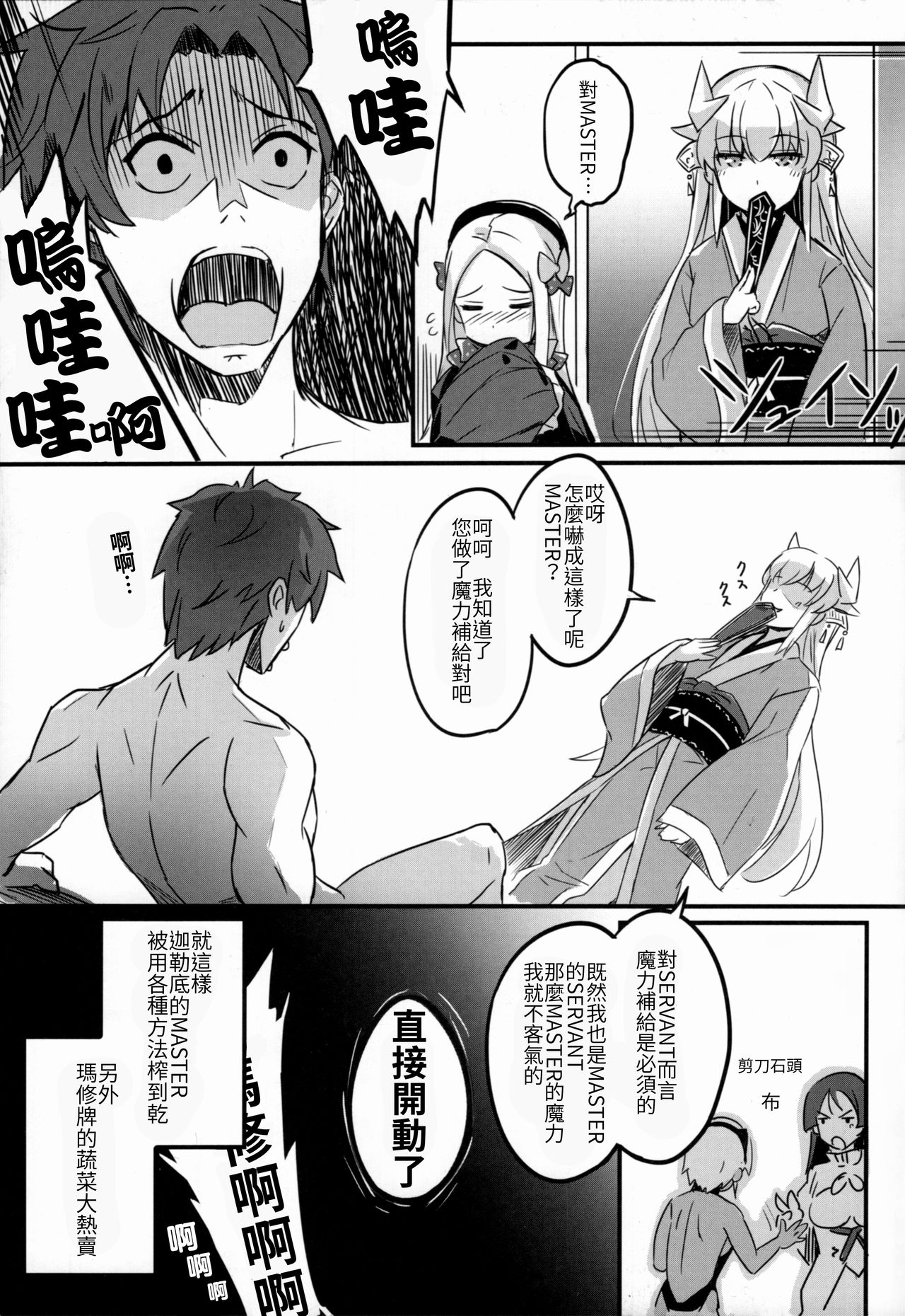 (C93) [Tsubasa (Hinooka Shuuji)] Rinri Houkai (Fate/Grand Order) [Chinese] [億萬笑者個人漢化] page 17 full