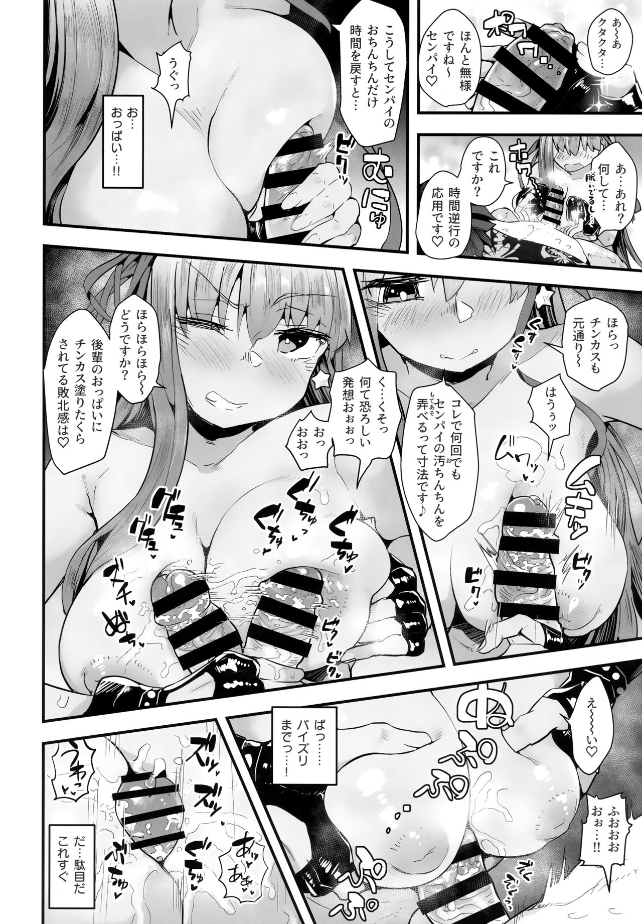 (C96) [Anon's Flood Myth (Anon 2-okunen)] Shinchoku Doudesuka? (Fate/Grand Order) page 15 full