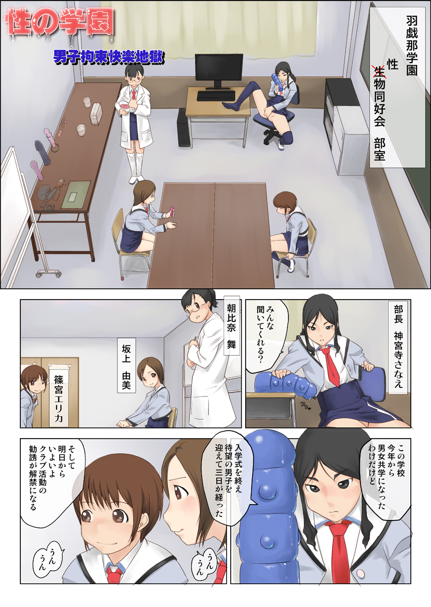[Makouchin] Sei no Gakuen Danshi Kousoku Kairaku Jigoku page 4 full