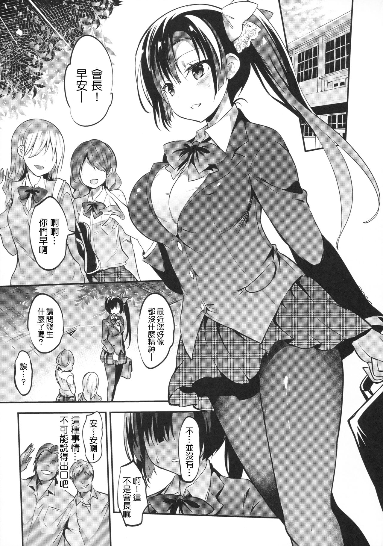 (C93) [OTOMEKIBUN (Sansyoku Amido.)] Gakkou de Seishun! 14 [Chinese] [千易夏河崎個人漢化] page 4 full