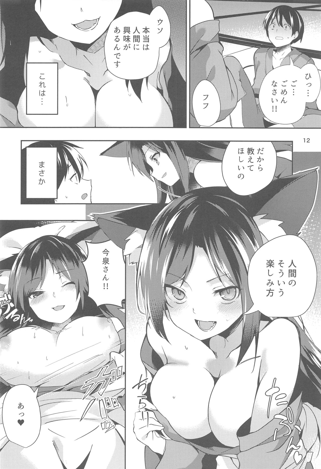 (C94) [Tetsu no Otoshigo (Chirorian)] Kagerou-san no Ningen Taikenki (Touhou Project) page 11 full