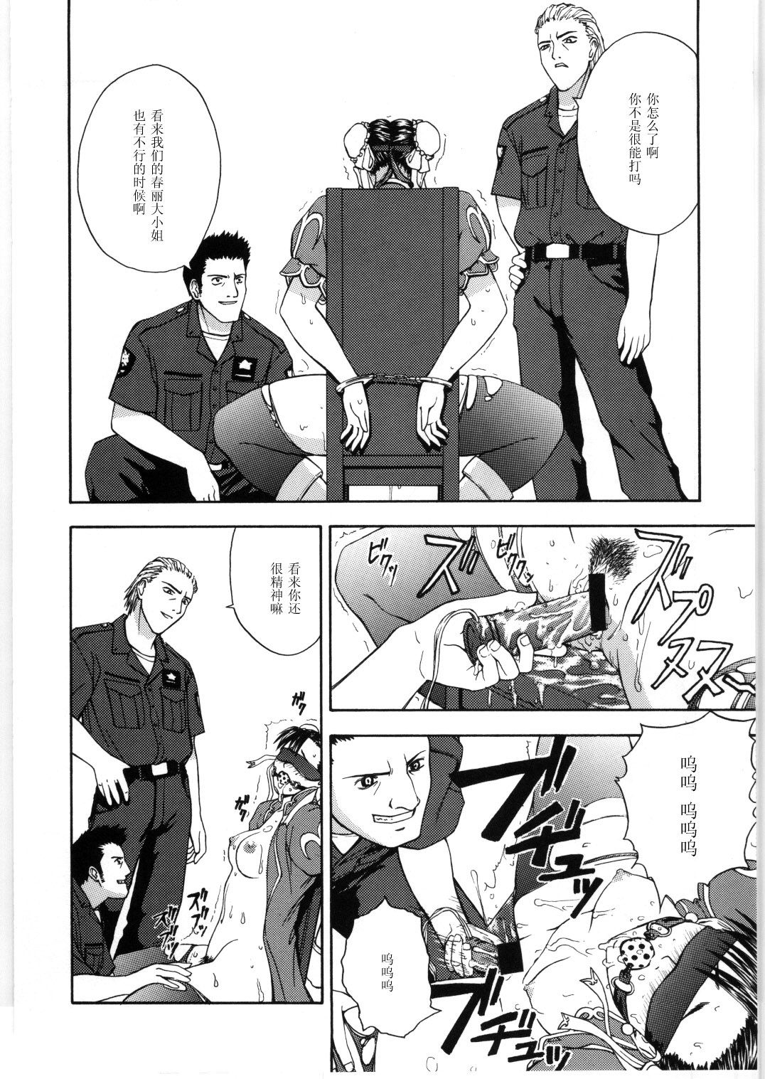 (C59) [Dish up, ONE COIN (Warabi Yuuzou)] Gekkan Pace 2 (Street Fighter) [Chinese] [黑条汉化] page 5 full