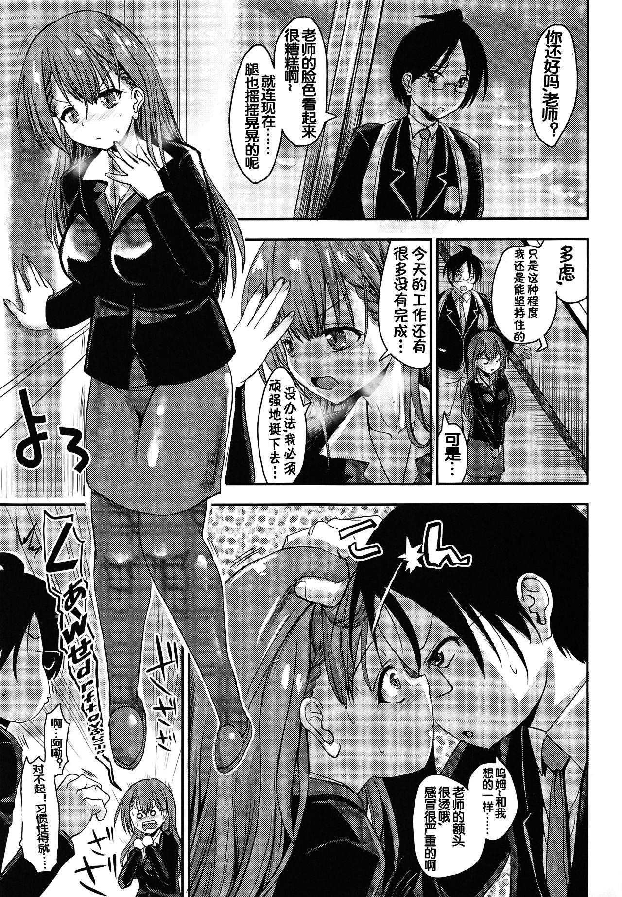 [BABYBED (SAS)] Mafuyu Sensei to Saimin Shidou (Bokutachi wa Benkyou ga Dekinai) [Chinese] [流木个人汉化] [2020-03] page 2 full