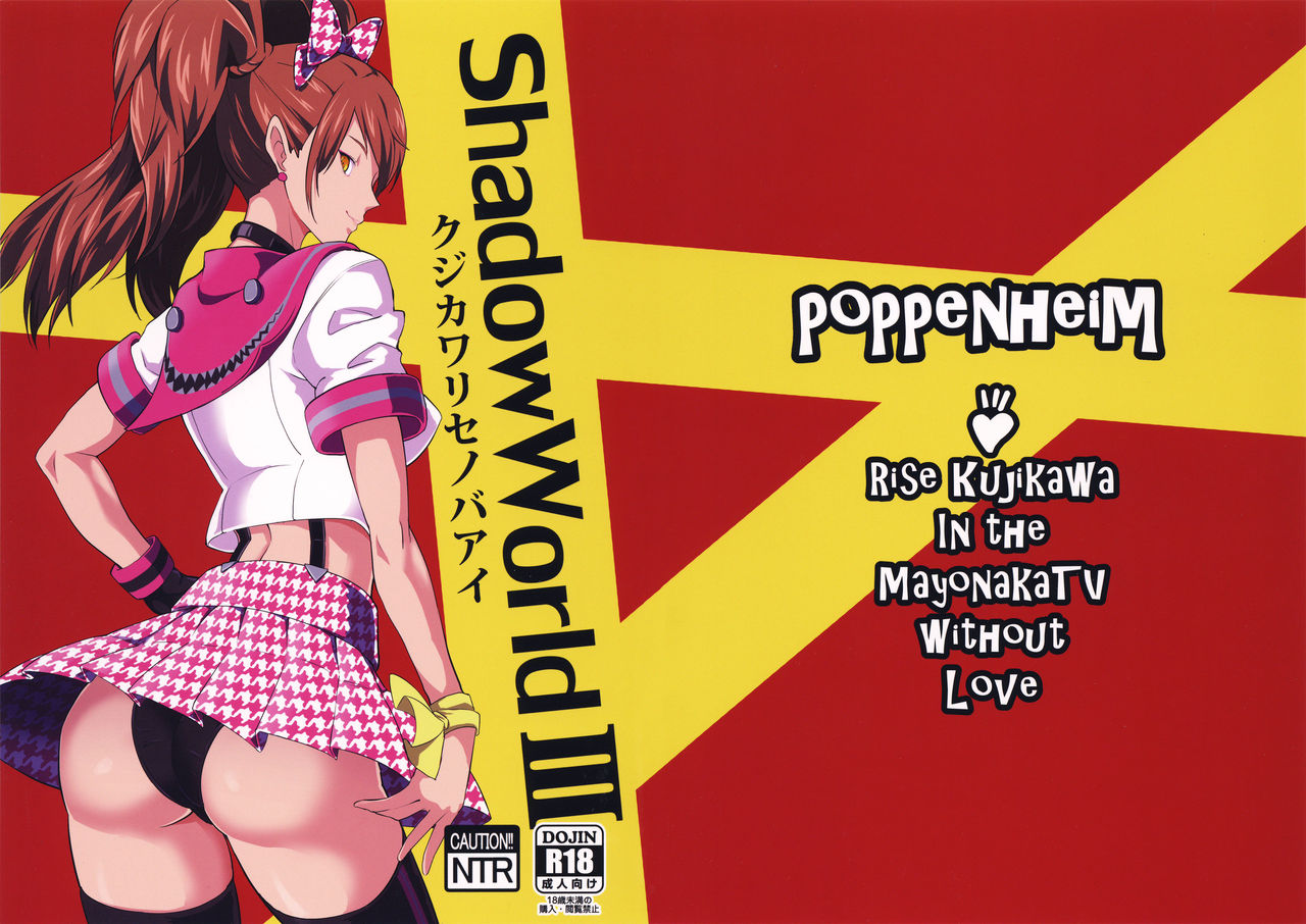 (COMIC1☆10) [Poppenheim (Kamisyakujii Yubeshi)] Shadow World III Kujikawa Rise no Baai (Persona 4) [Chinese] [不咕鸟汉化组] page 2 full