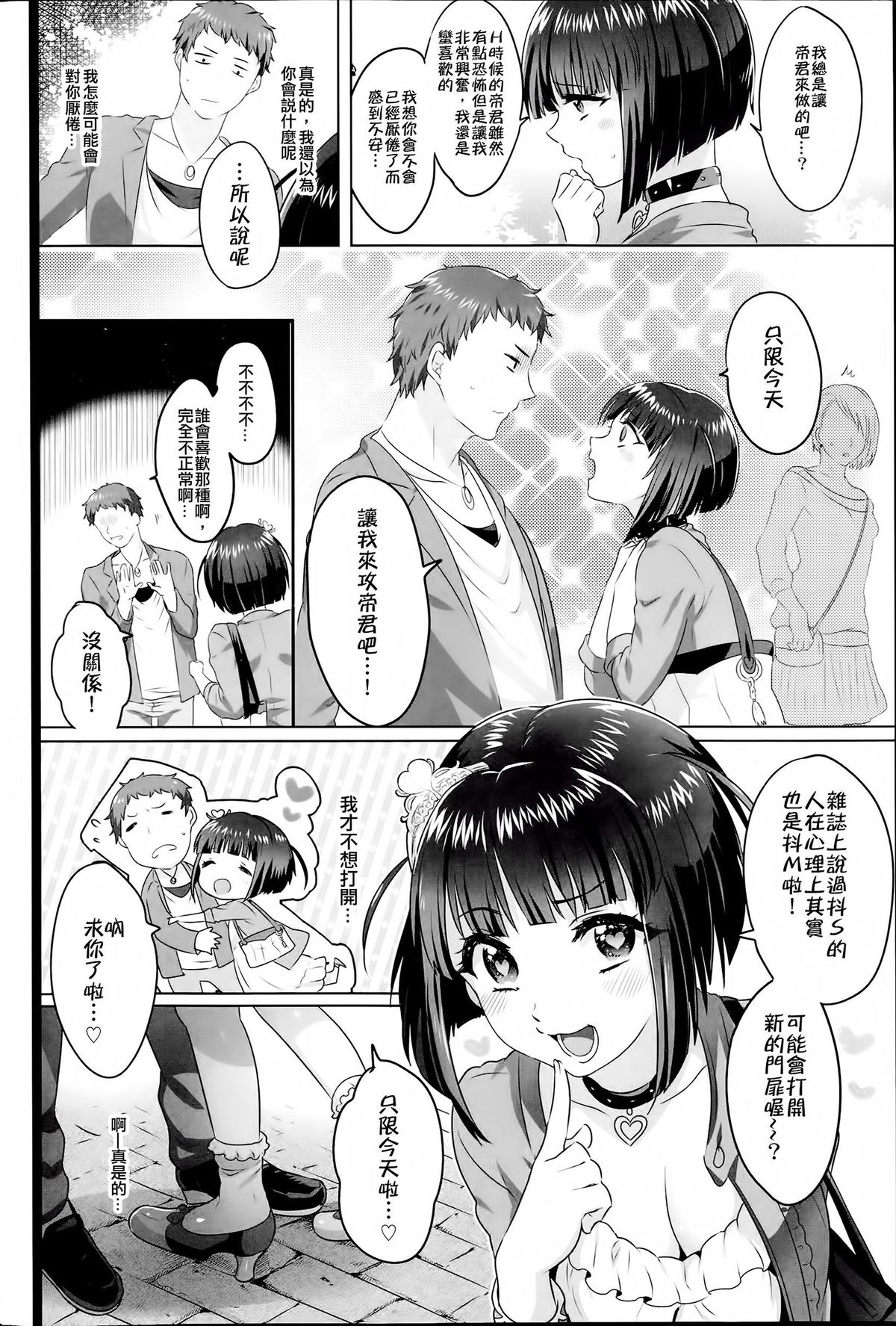 女子力研究合集vol.1 [Chinese] page 25 full