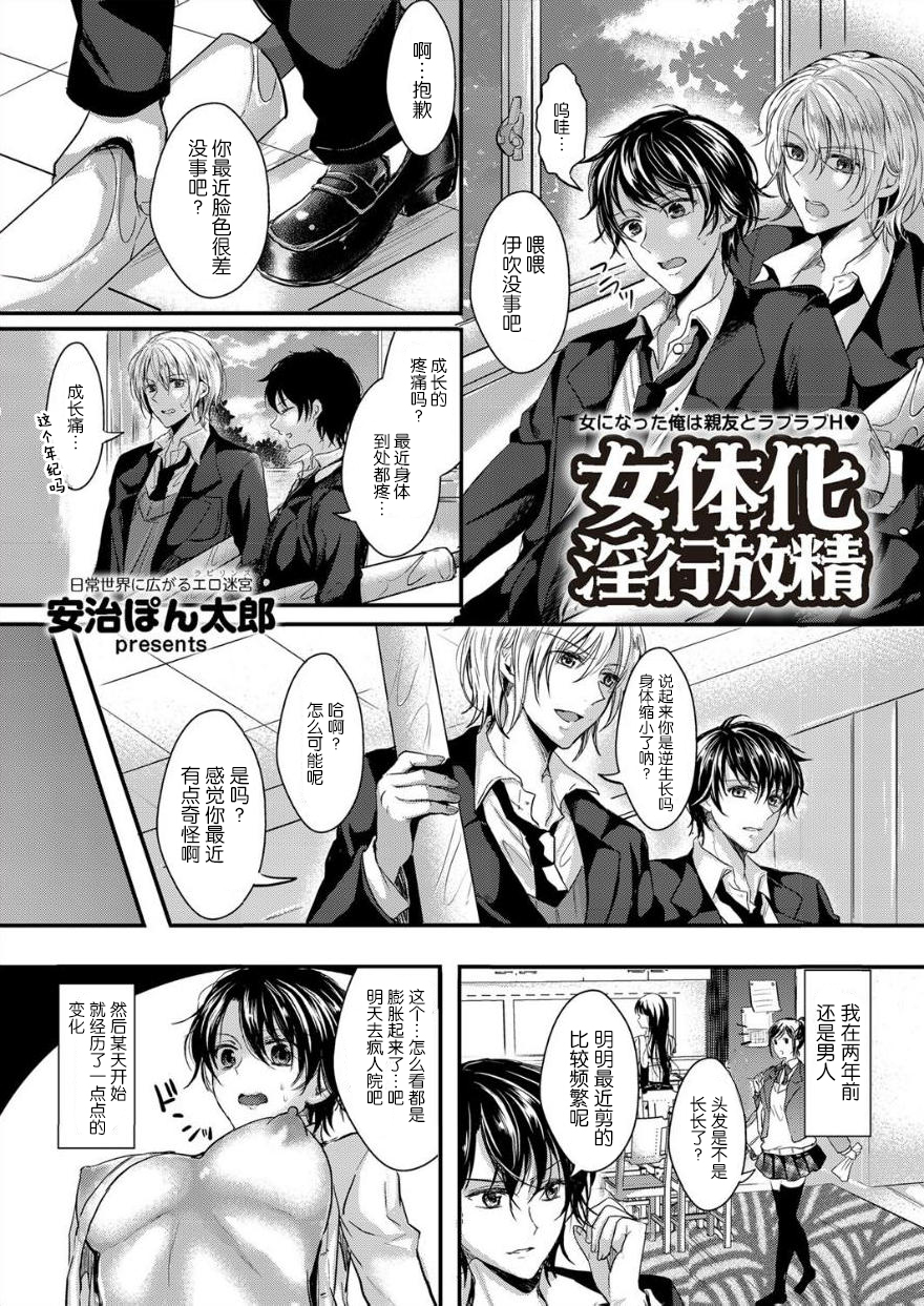 [Aji Pontarou] Nyotaika Inkou Housei (comic KURIBERON Vol.17) [Chinese] [无毒汉化组] [Digital] page 2 full