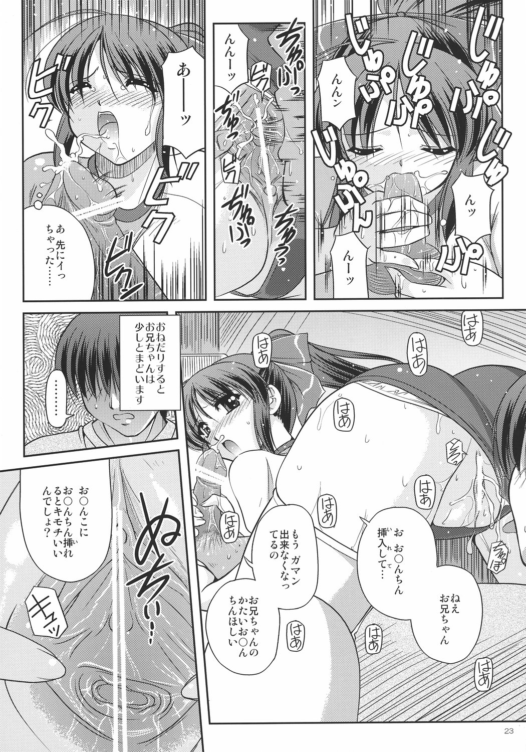 (C72) [Yuuyami Sabou (Yuuyami Sabou)] Koniro Mousou ~Imouto de Asobou~ page 22 full