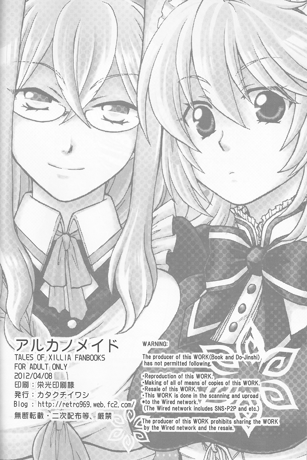 (C82) [Katakuchiiwashi (Asagi Yukia)] Arcano Maid (Tales of Xillia) page 25 full