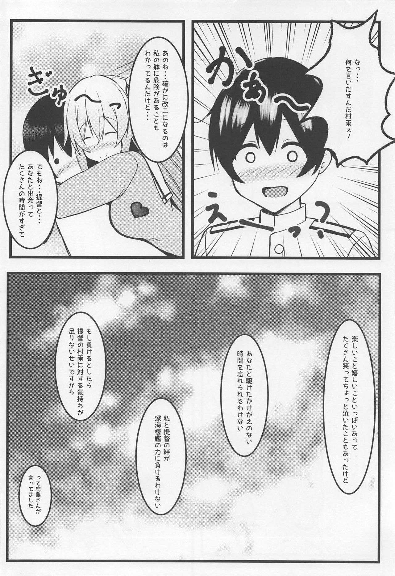 (Houraigekisen! Yo-i! 38Senme) [Passing Shower (nyara)] Tsukiyomi Utau Sanbankan (Kantai Collection -KanColle-) page 7 full