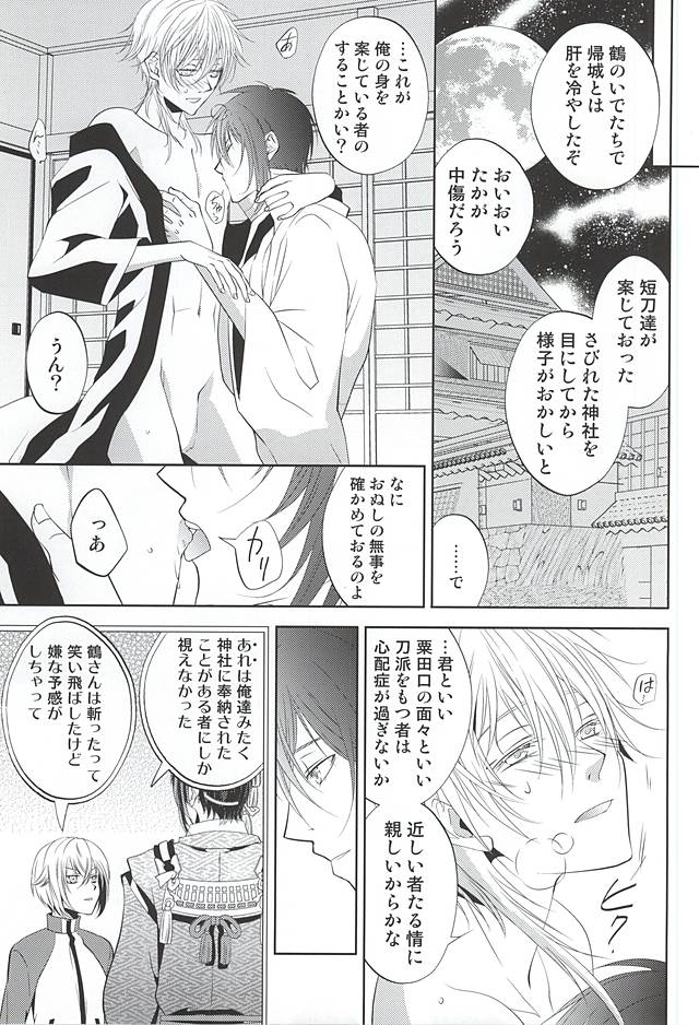 (CCTokyo137) [Suite Ruby (Foyu)] Katana Musubi (Touken Ranbu) page 6 full