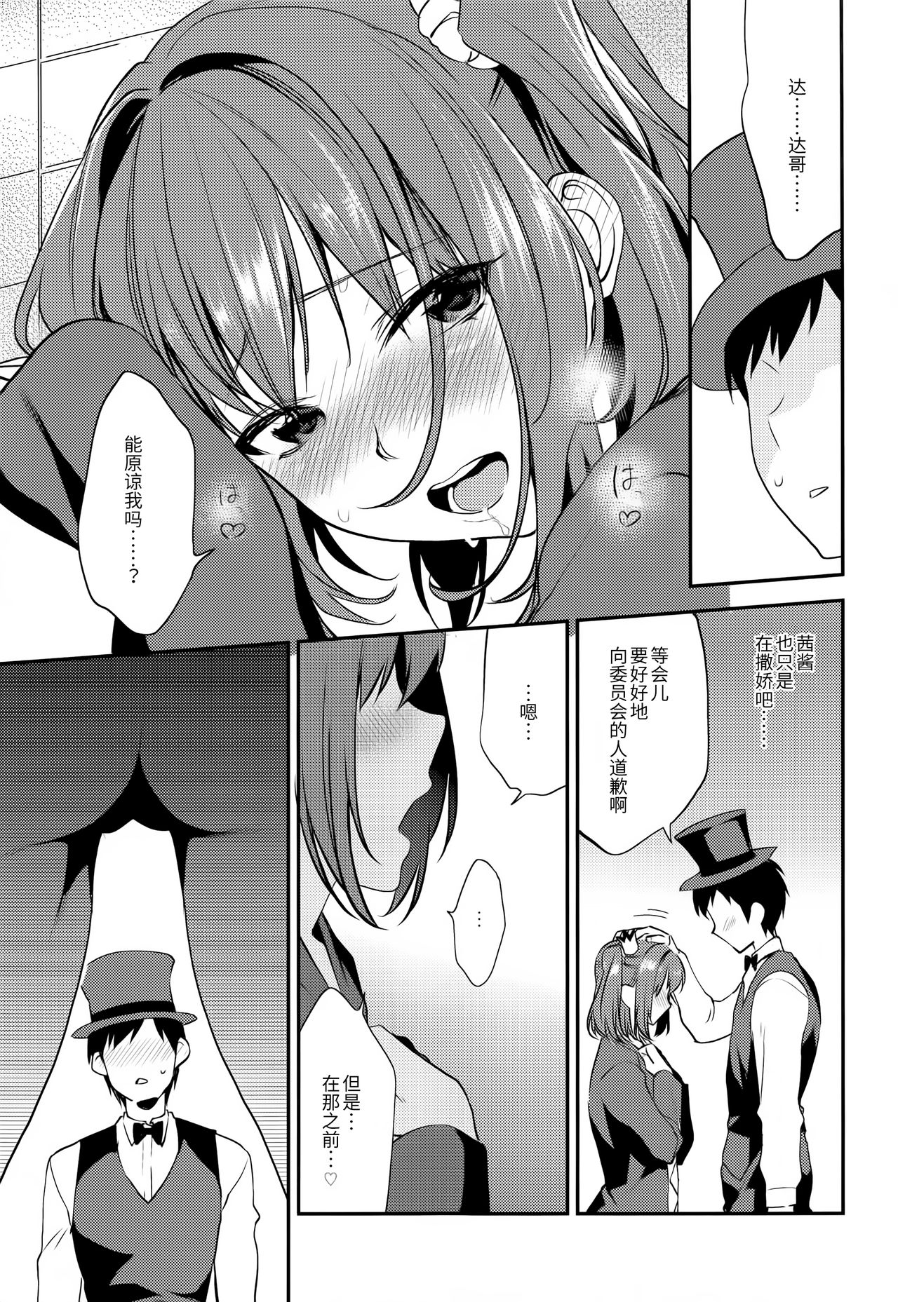 (C90) [Mushaburu (Musha Sabu)] Imouto Gimi ~Bunkasai-hen~ [Chinese] [靴下汉化组] page 20 full