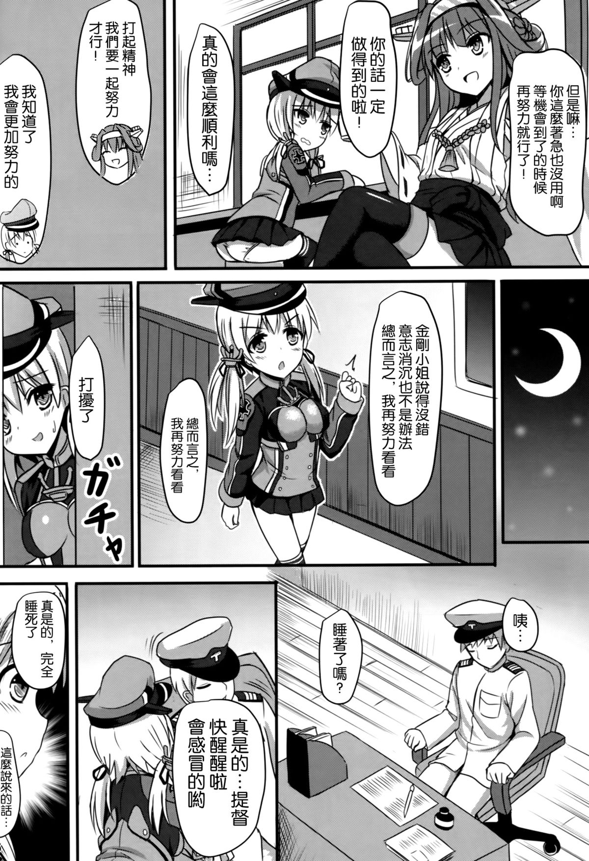 (CSP6) [Milkshake Work (Milkshake)] Doitsu Shoujo Prinz (Kantai Collection -KanColle-) [Chinese] [空気系☆漢化] page 8 full