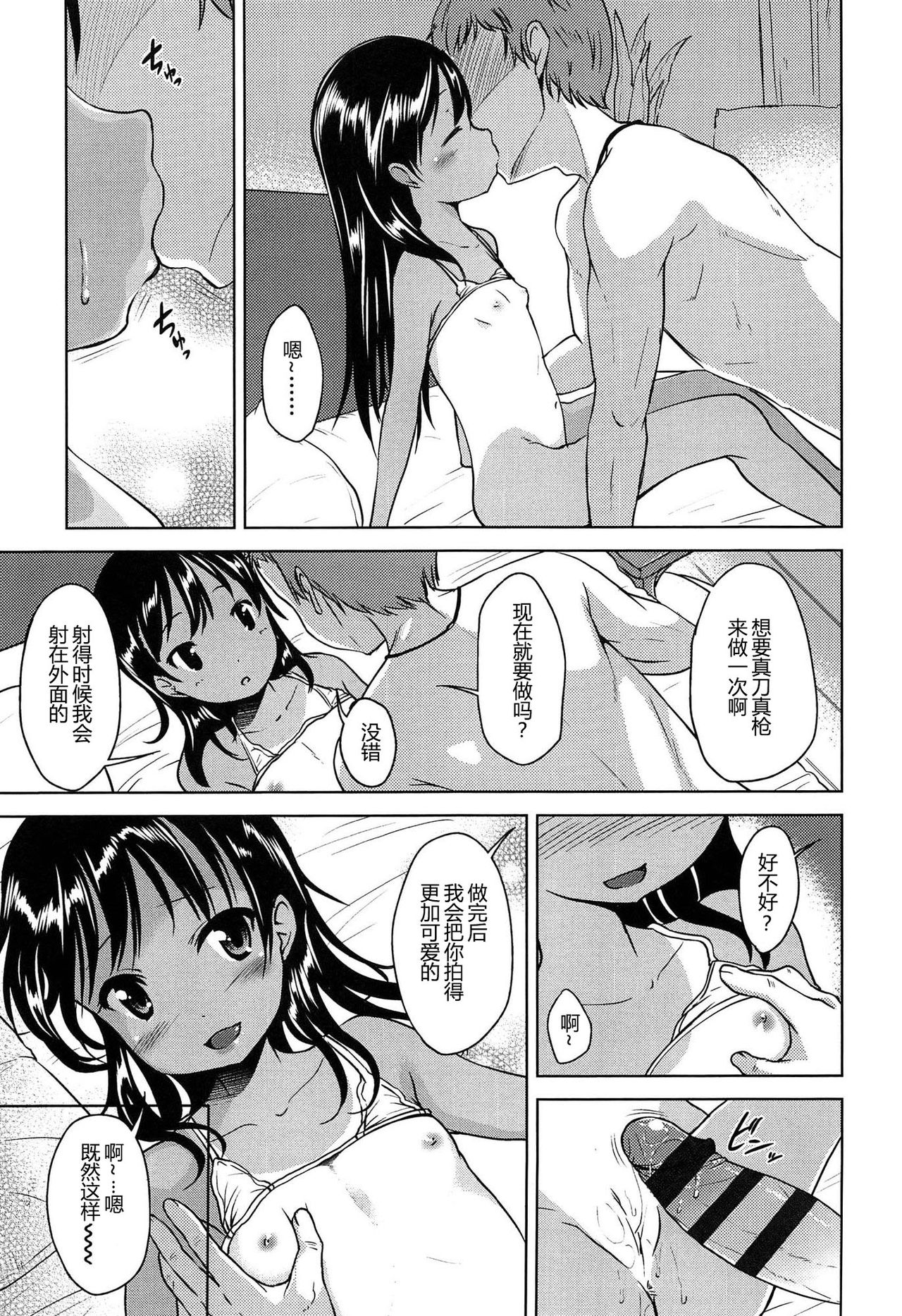 [Misao.] Hajimete Janai yo? | 不是第一次哦？ [Chinese] [CastlevaniaYB个人汉化] page 173 full