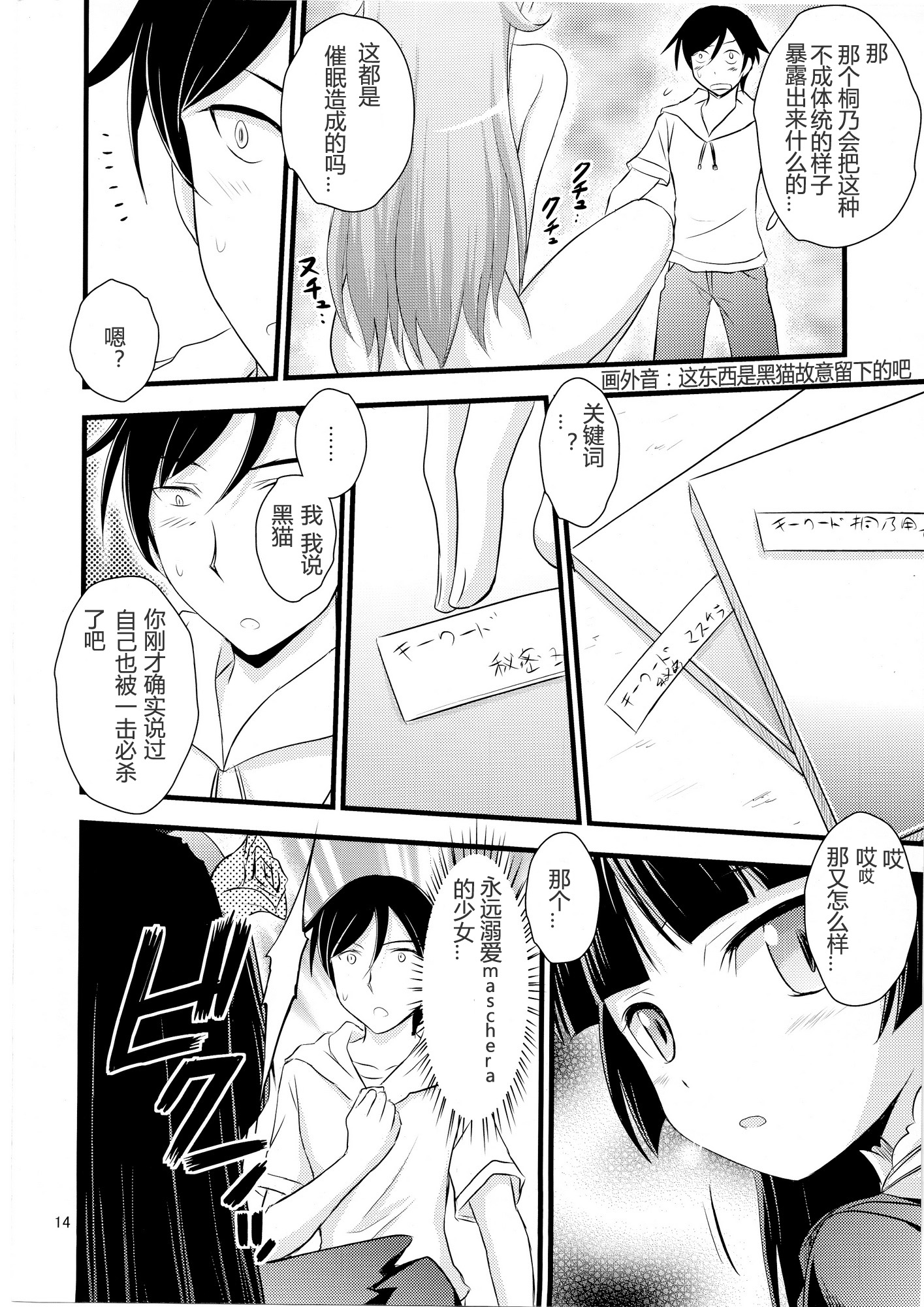 (C79) [Magudara Kaihou Doumei (Tsukuyomi Sazin)] Imouto Saimin (Ore no Imouto ga Konna ni Kawaii Wake ga Nai)[Chinese] [TonyAngel手残汉化] page 13 full