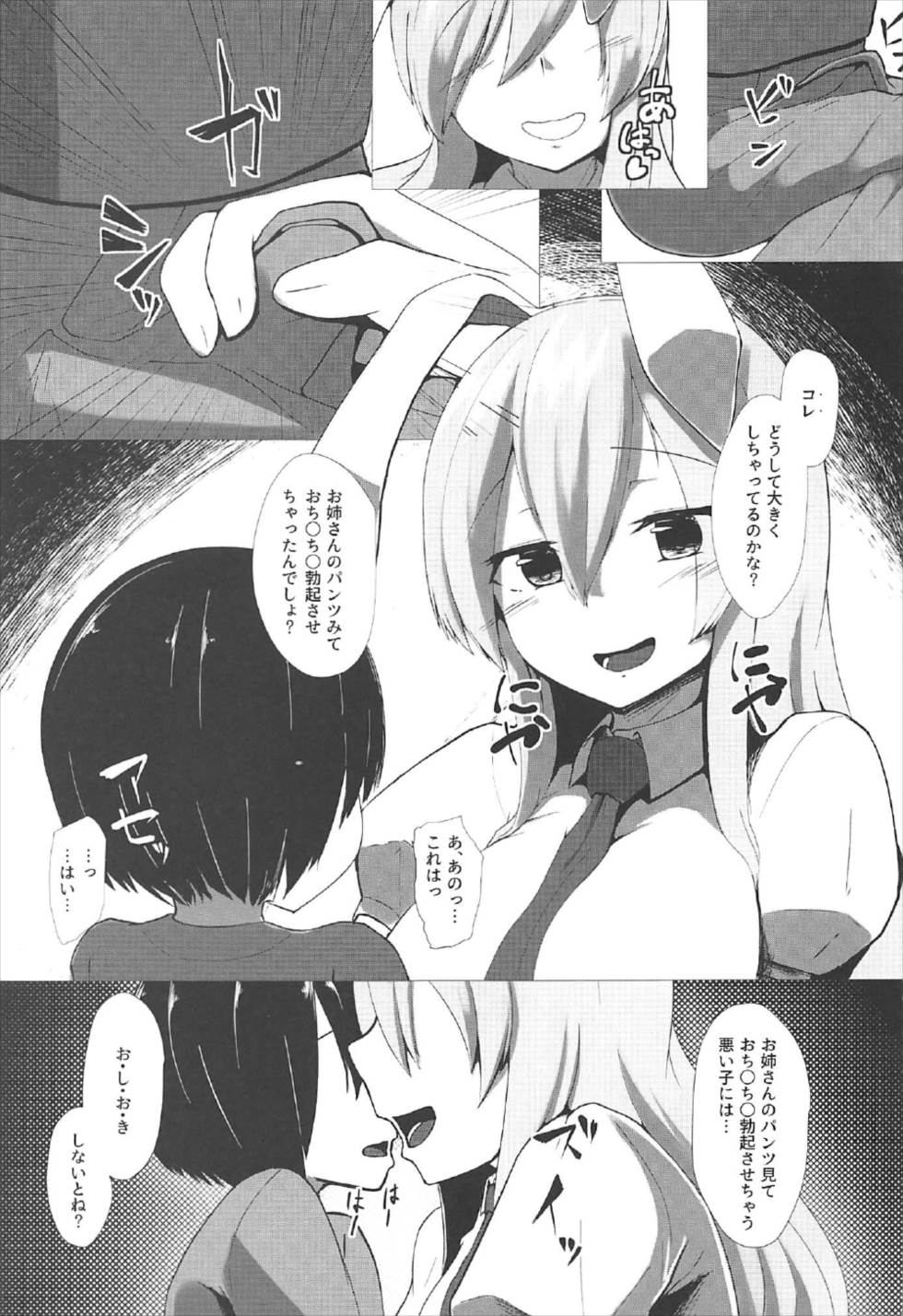 (C92) [Denki Biribiri] Udonge Onee-chan ni Shiboraretai! (Touhou Project) page 4 full