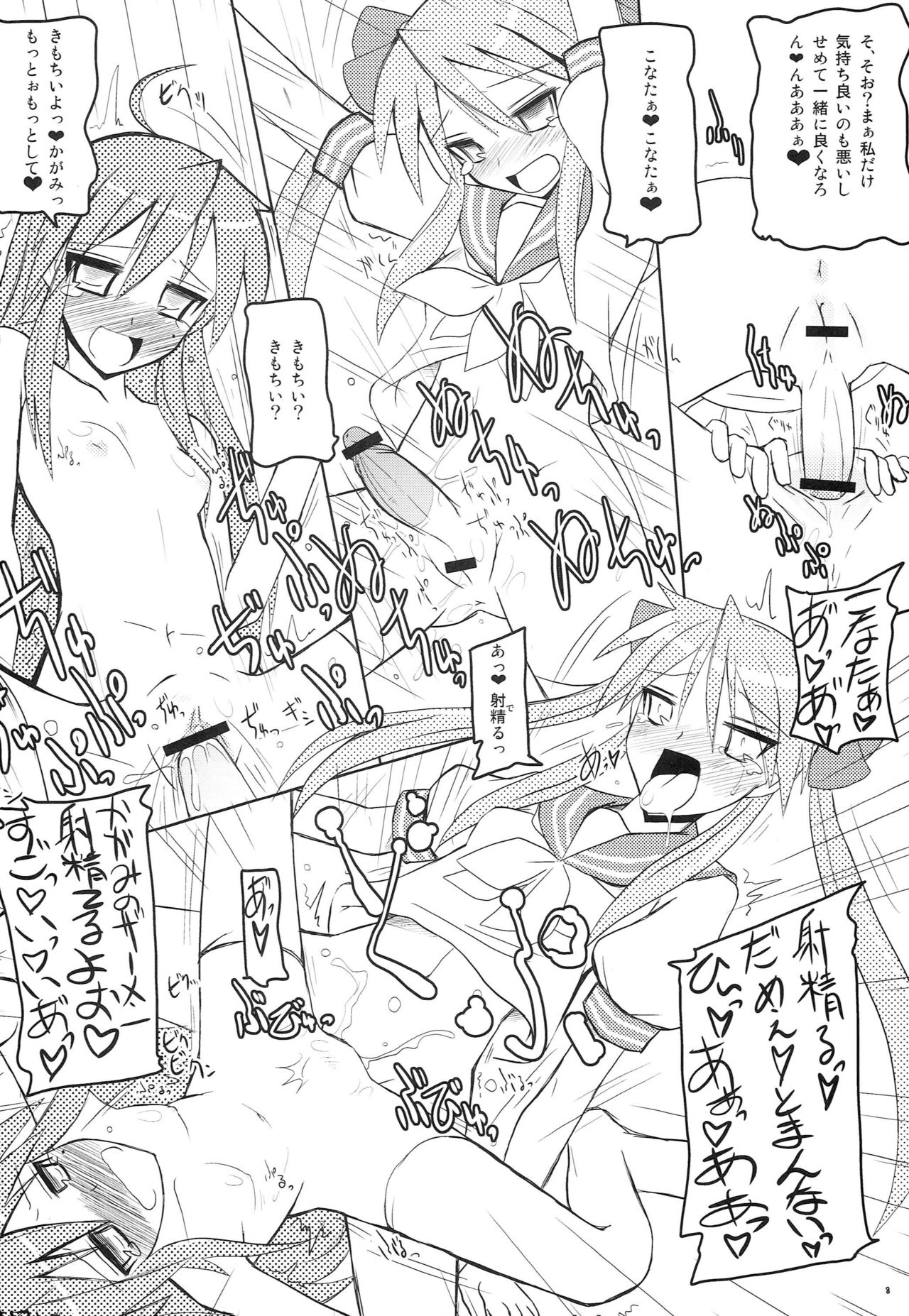 (Puniket 17) [Kaiteisinden (Rentaichou)] Lucky Tama (Lucky Star) page 7 full