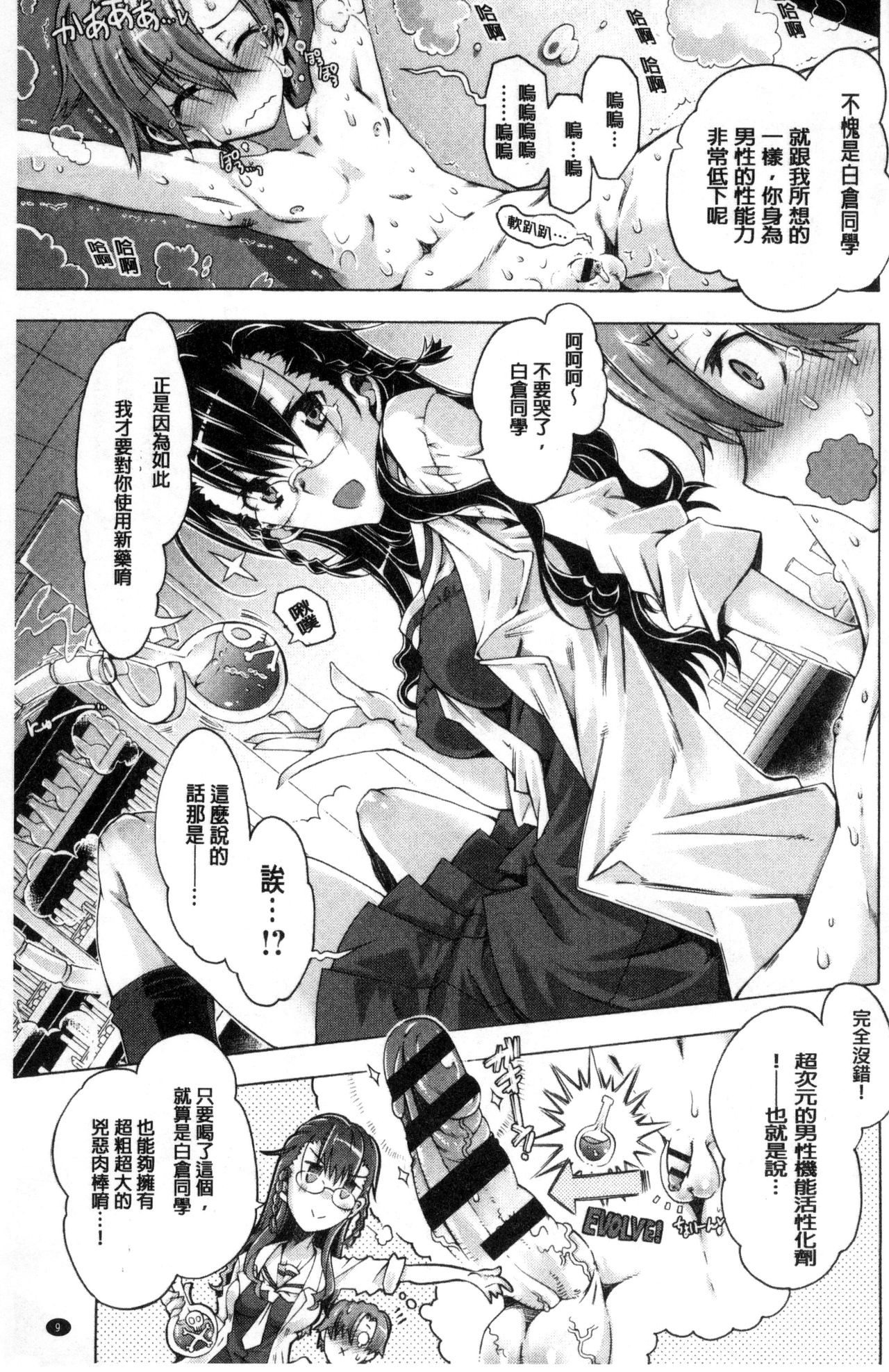 [Takasaki Takemaru] MM Materials [Chinese] page 10 full