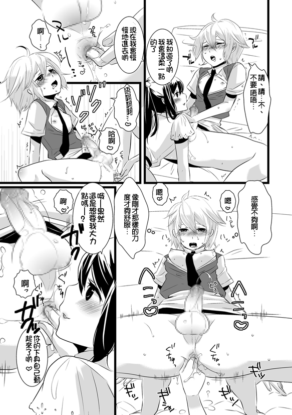 [dix-sept (Lucie)] Atarashii Otomodachi [Chinese] [銀人個人漢化] [Digital] page 18 full