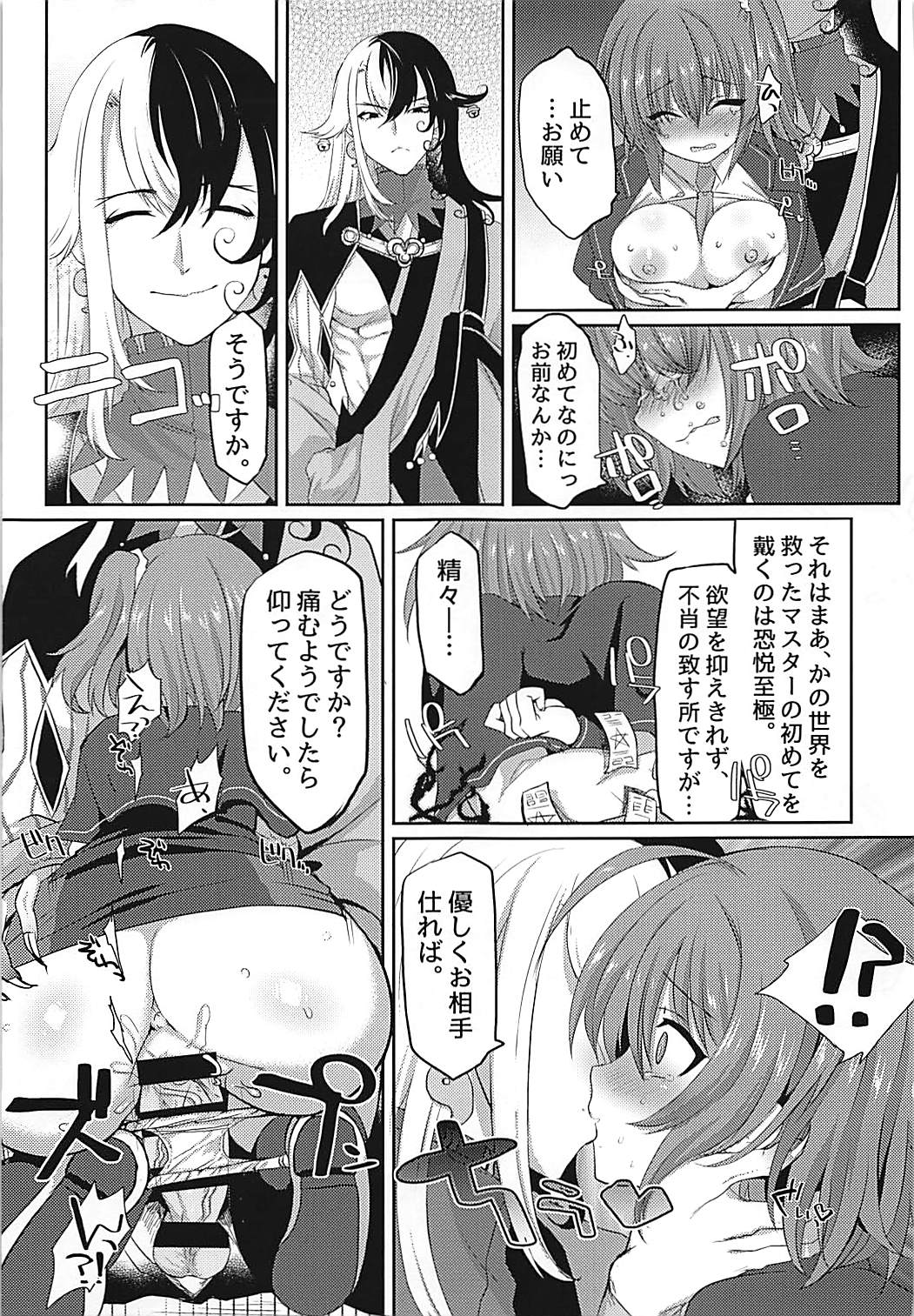 (C93) [Fukucha Koubou (Nachisuke)] Hengoku kara Izanau Yume (Fate/Grand Order) page 10 full