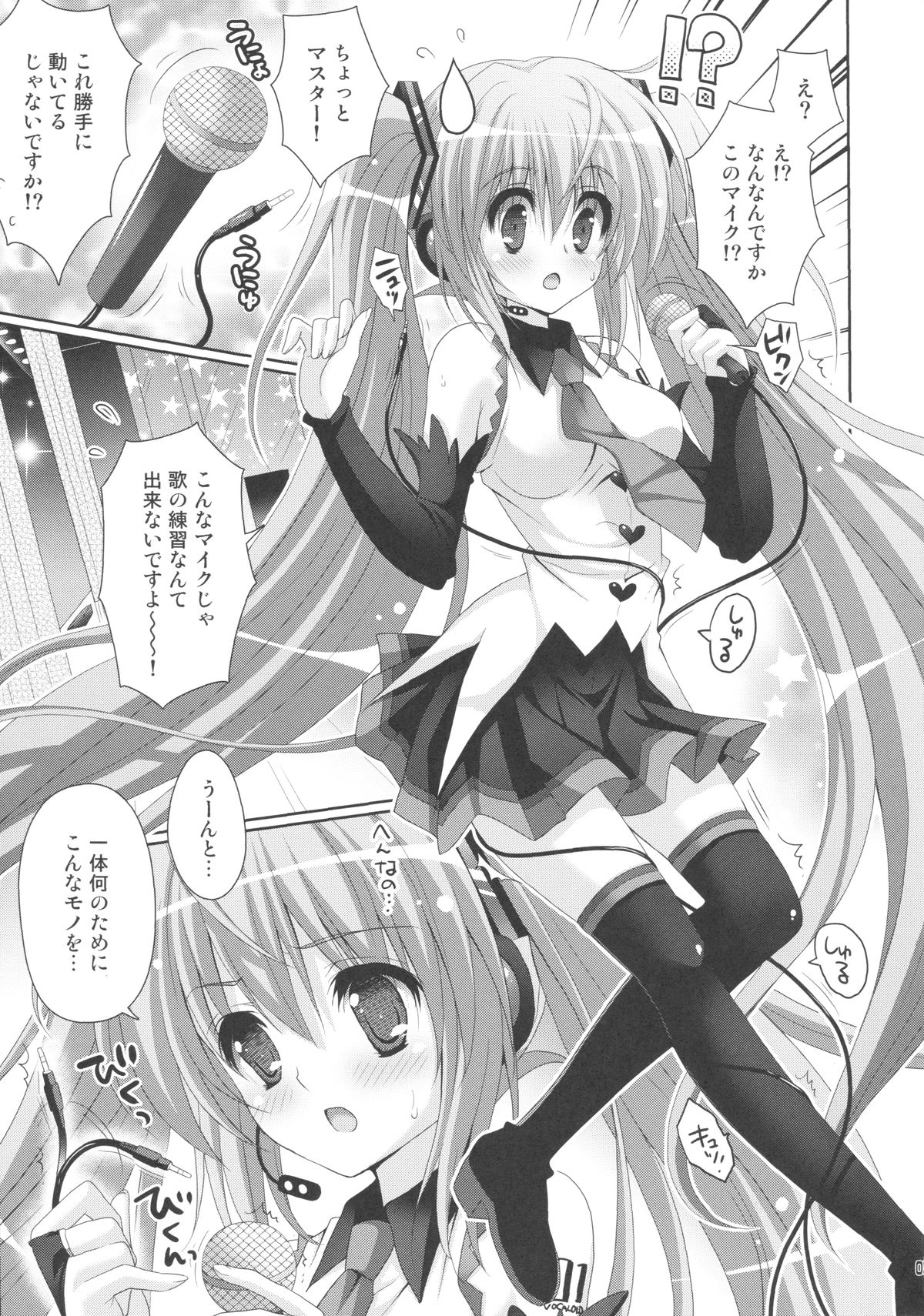 (C85) [Kaiyuu Kikaku (Suzui Narumi)] ANGEL ALIVE (VOCALOID) page 3 full