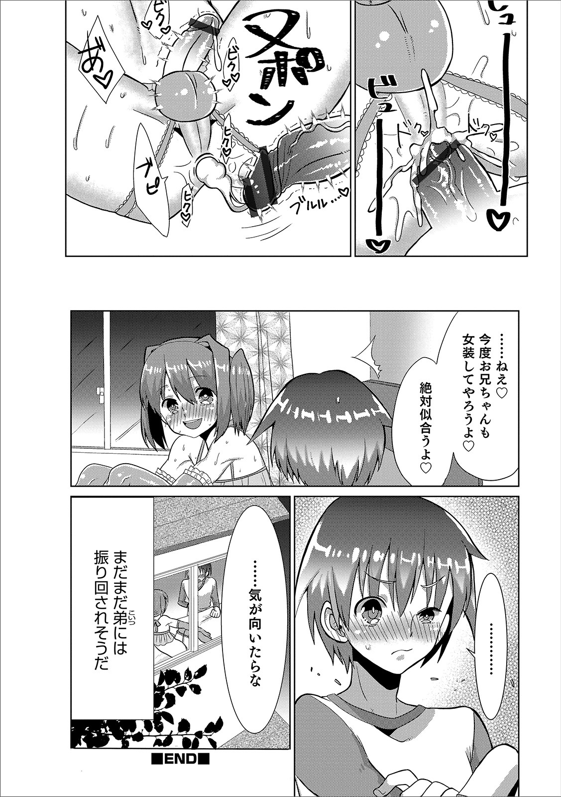 [Anthology] Otokonoko Heaven's Door 11 [Digital] page 122 full