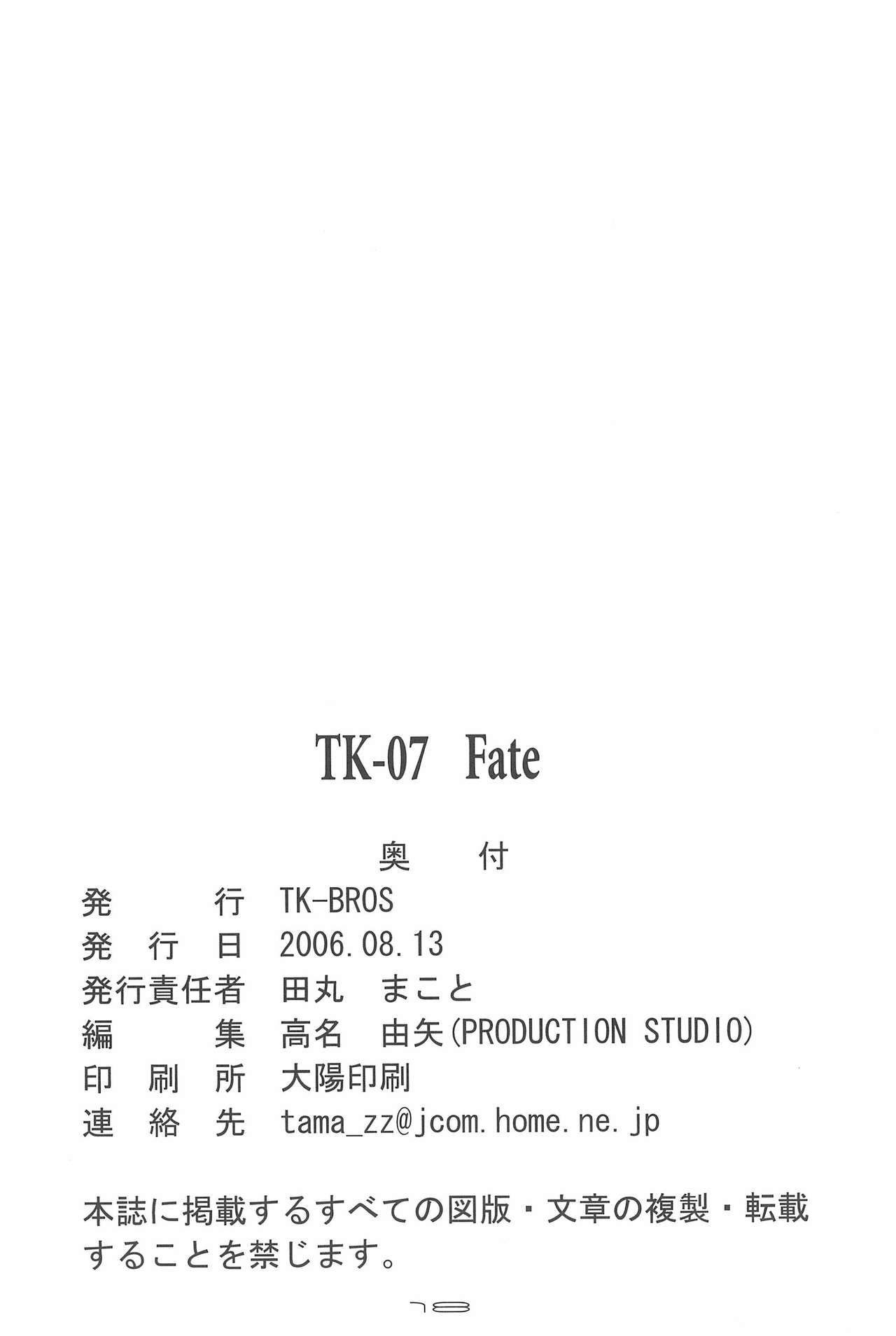(C70) [TK-BROS (Tamaru Makoto)] TK-07 Fate (Fate/stay night) page 20 full