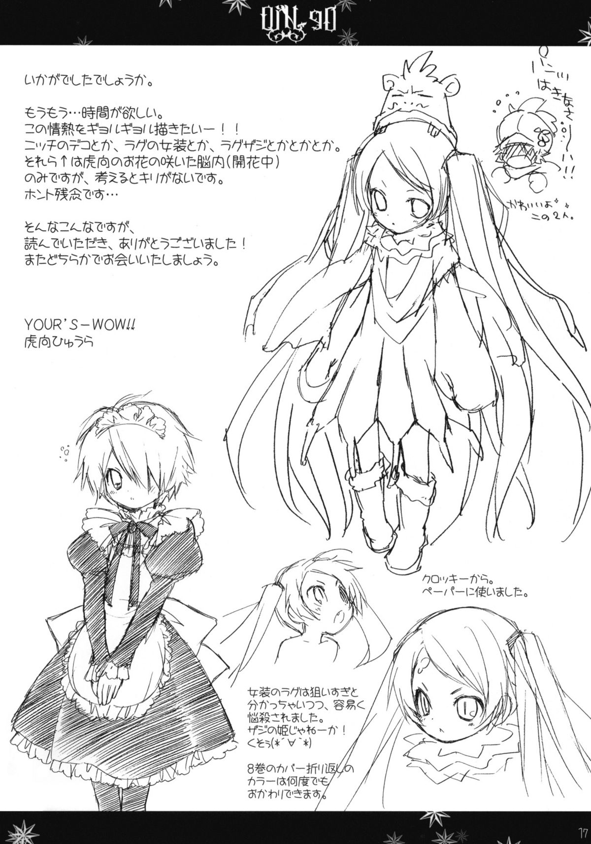 (C79) [Your's-Wow!! (Konata Hyuura)] DiN go (Letter Bee) page 16 full