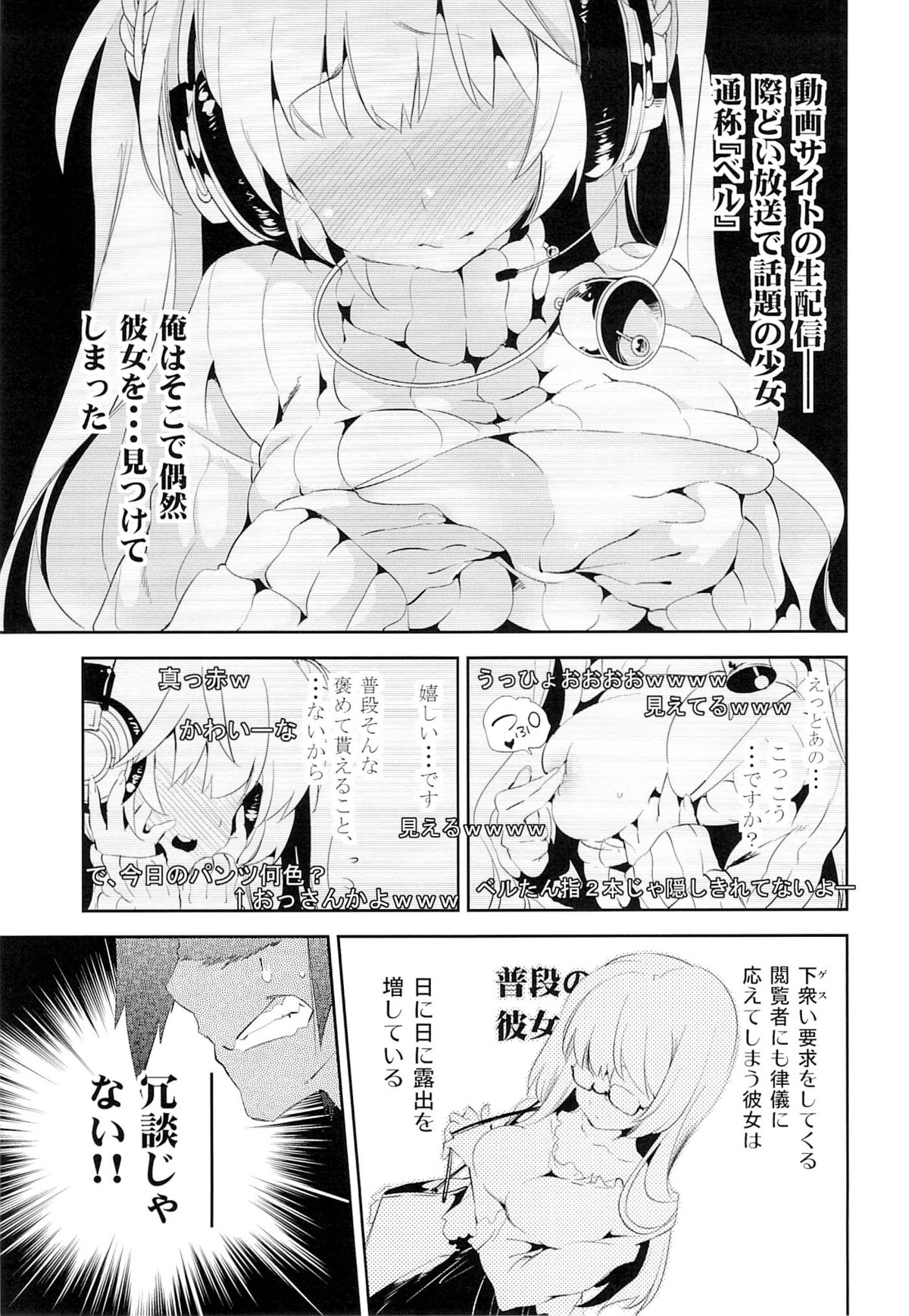 (C87) [Kamishiki (Kamizuki Shiki)] Housoujiko -Torogao Namahaishin- page 4 full